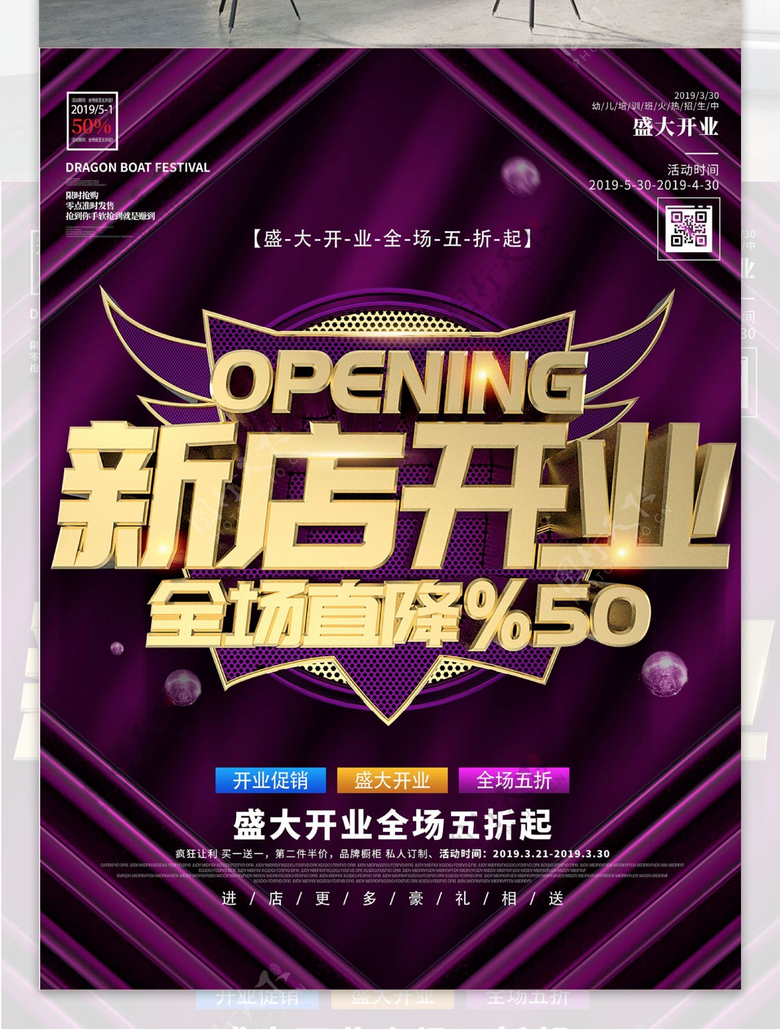 C4D简约立紫色立体字新店开业促销海报