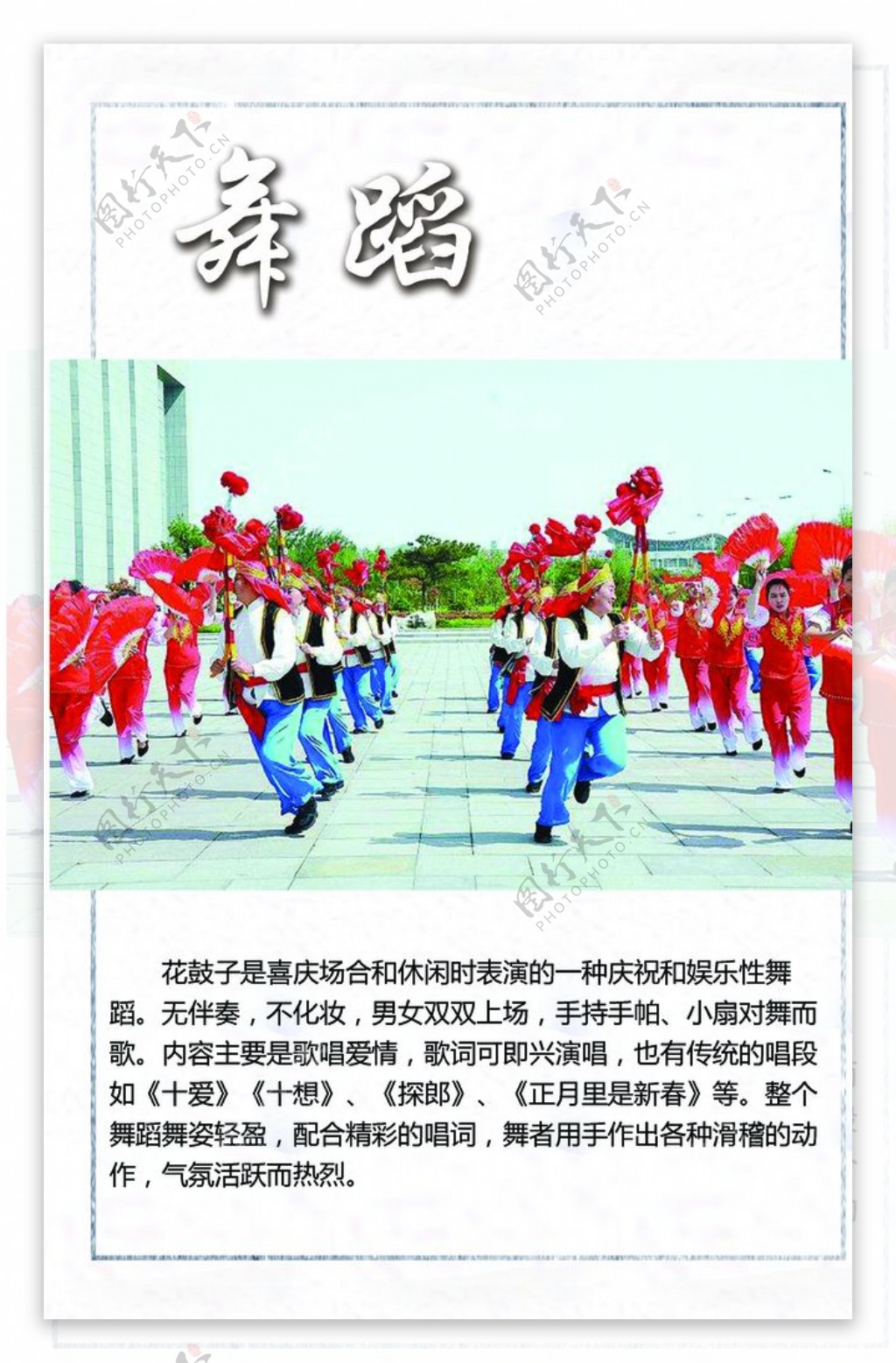 扇子舞舞蹈民族特色朝鲜