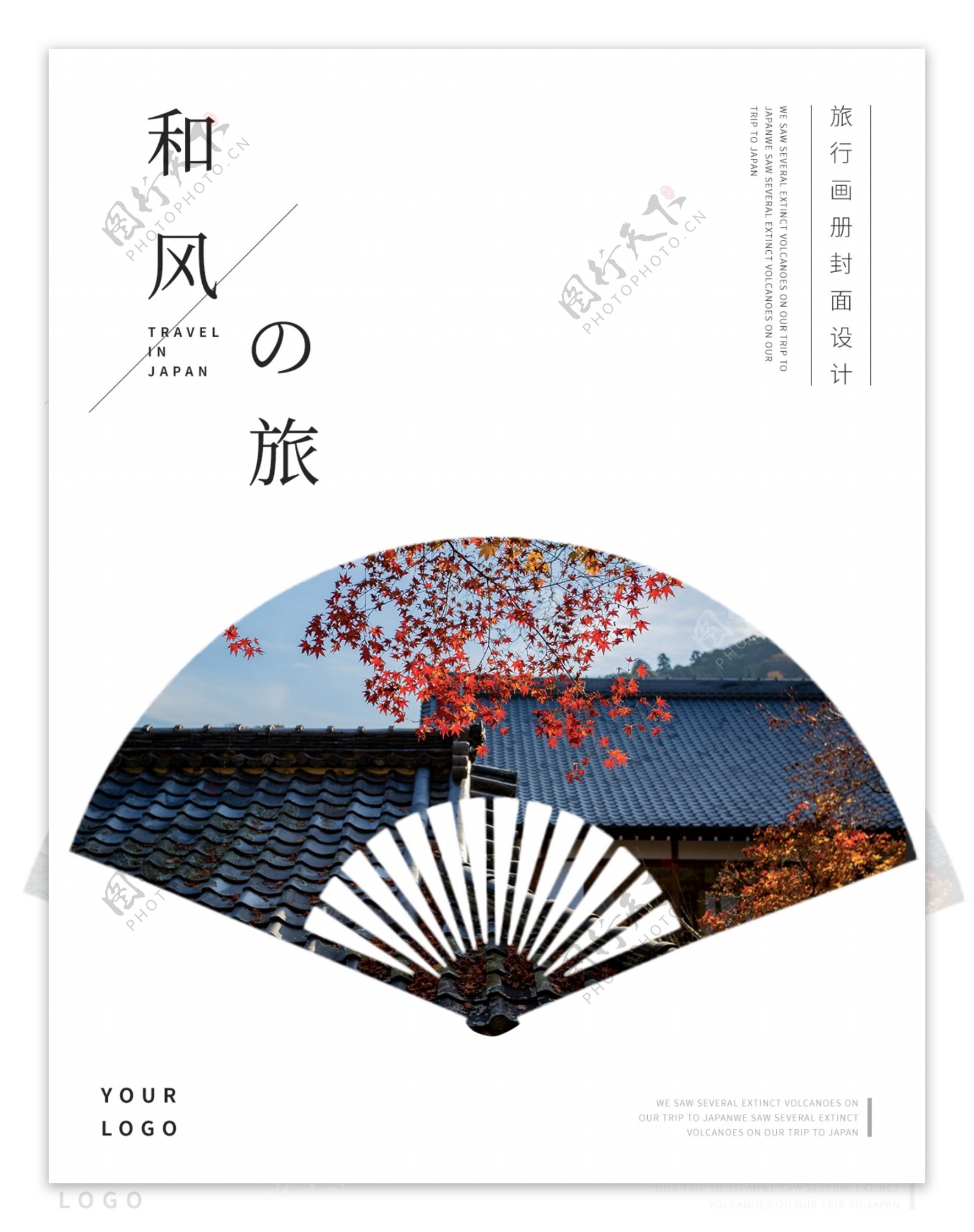 日本旅游企业画册封面