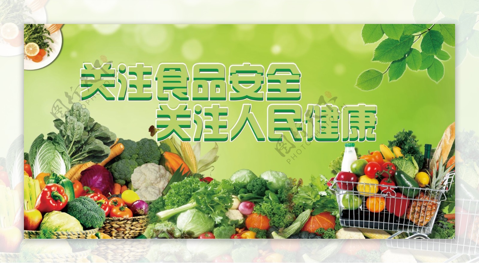 蔬菜青菜绿色超市广告