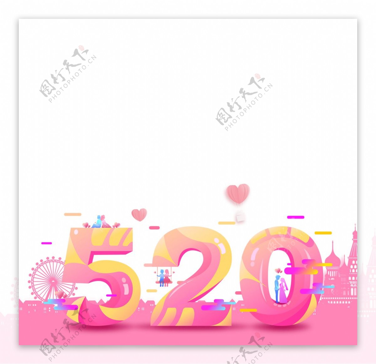 520艺术立体字粉色恋情