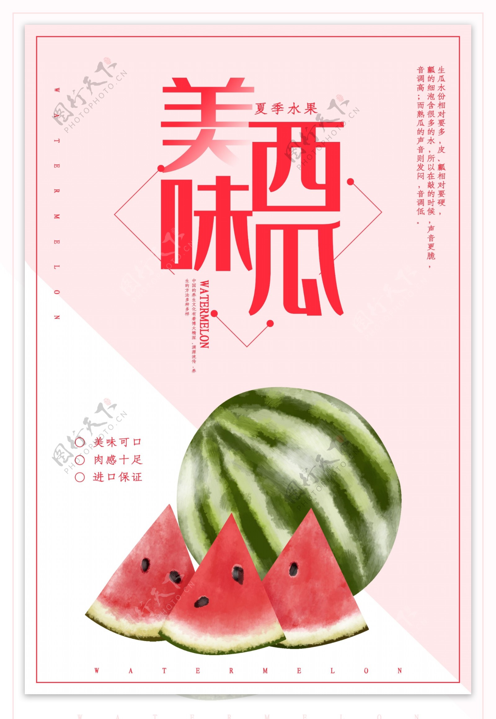 夏季水果美味西瓜海报