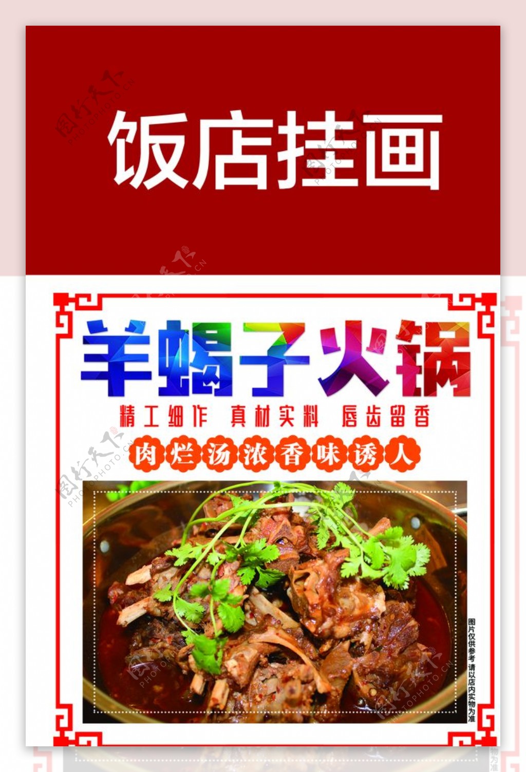 羊蝎子锅羊蝎子火锅羊肉火锅