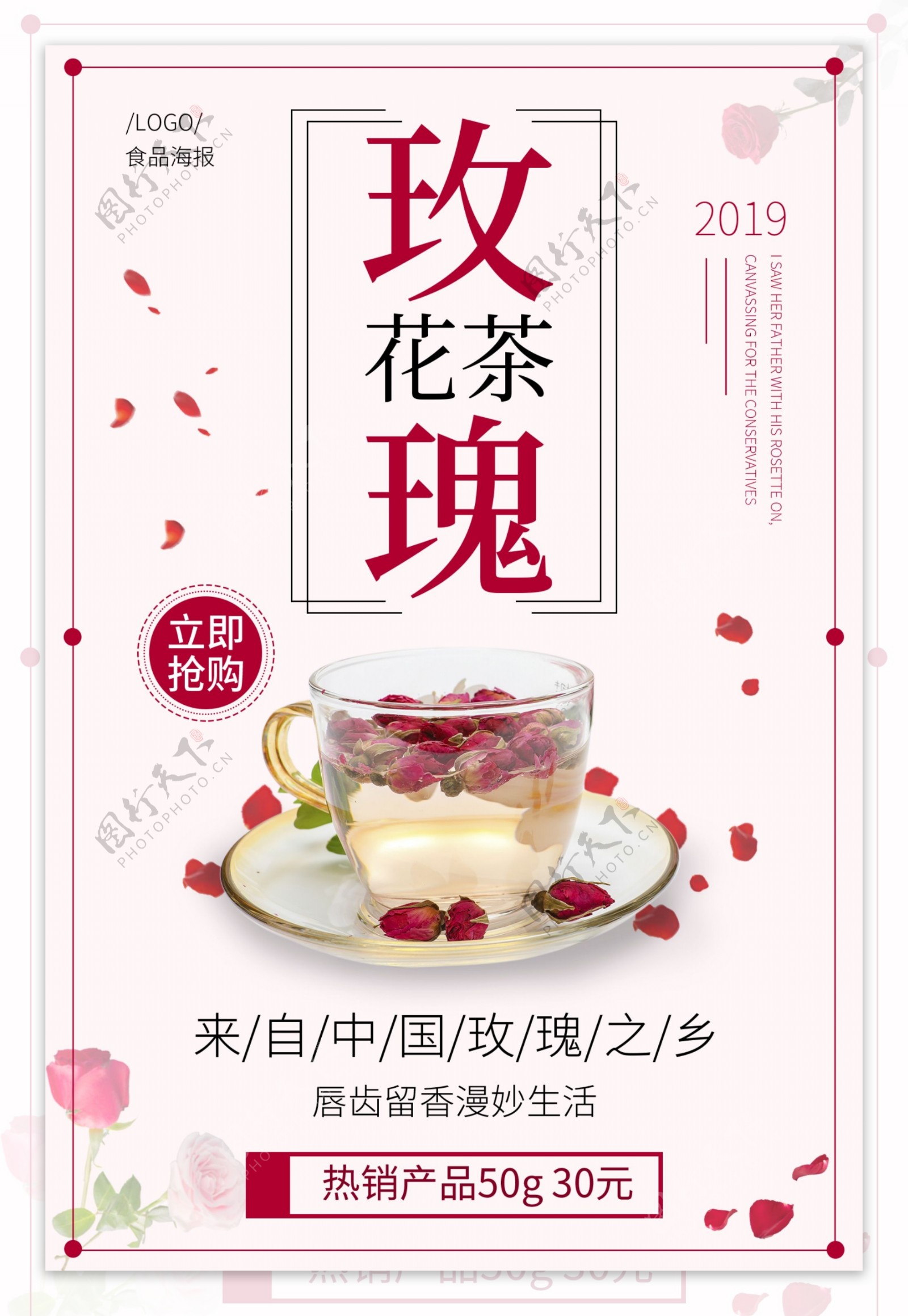 玫瑰花茶