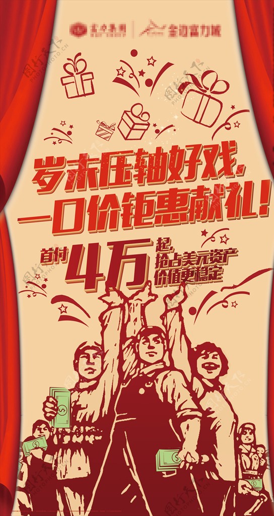 年底促销海报革命宣传版画