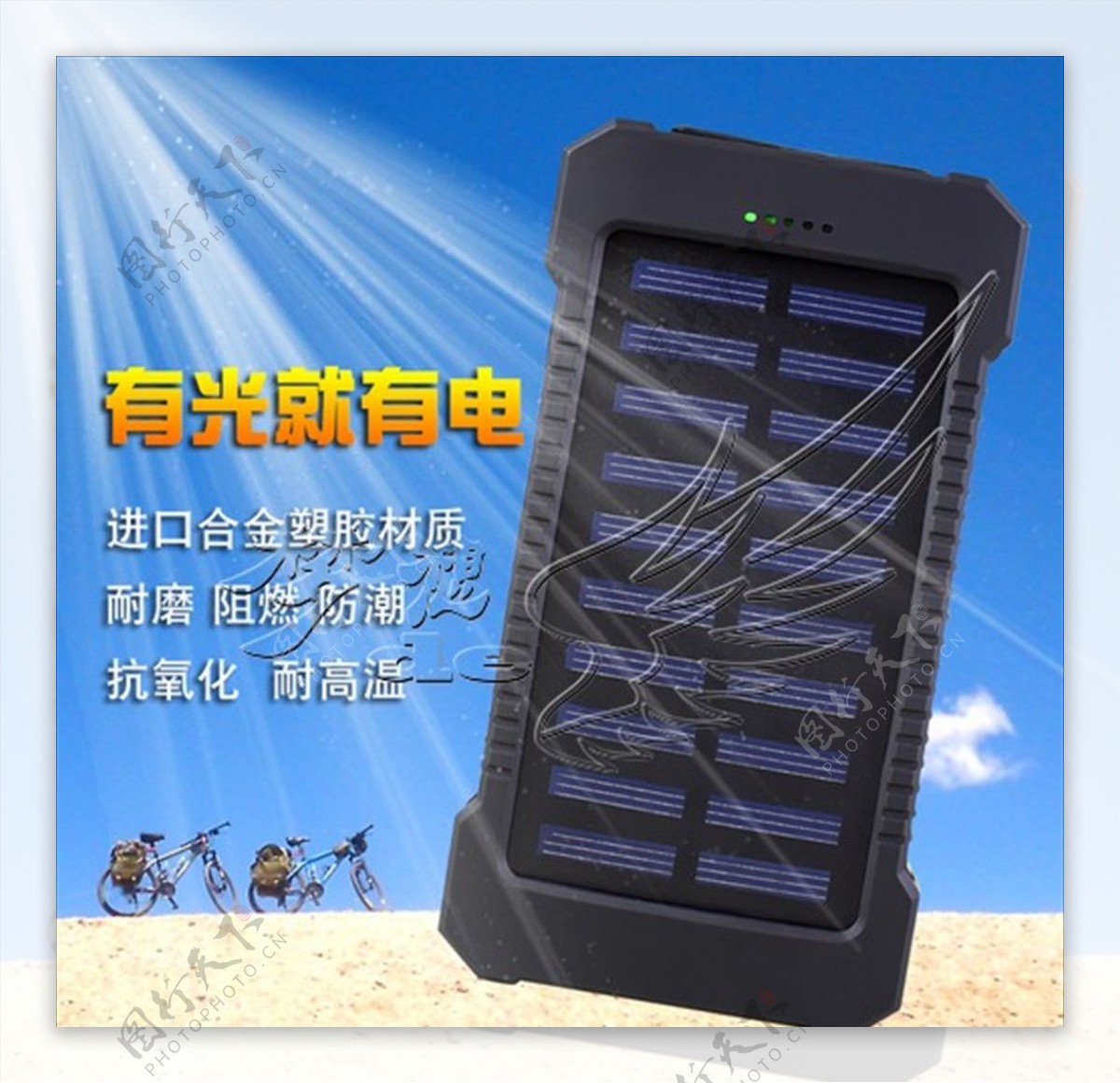 太阳能充电宝手机充电器移动