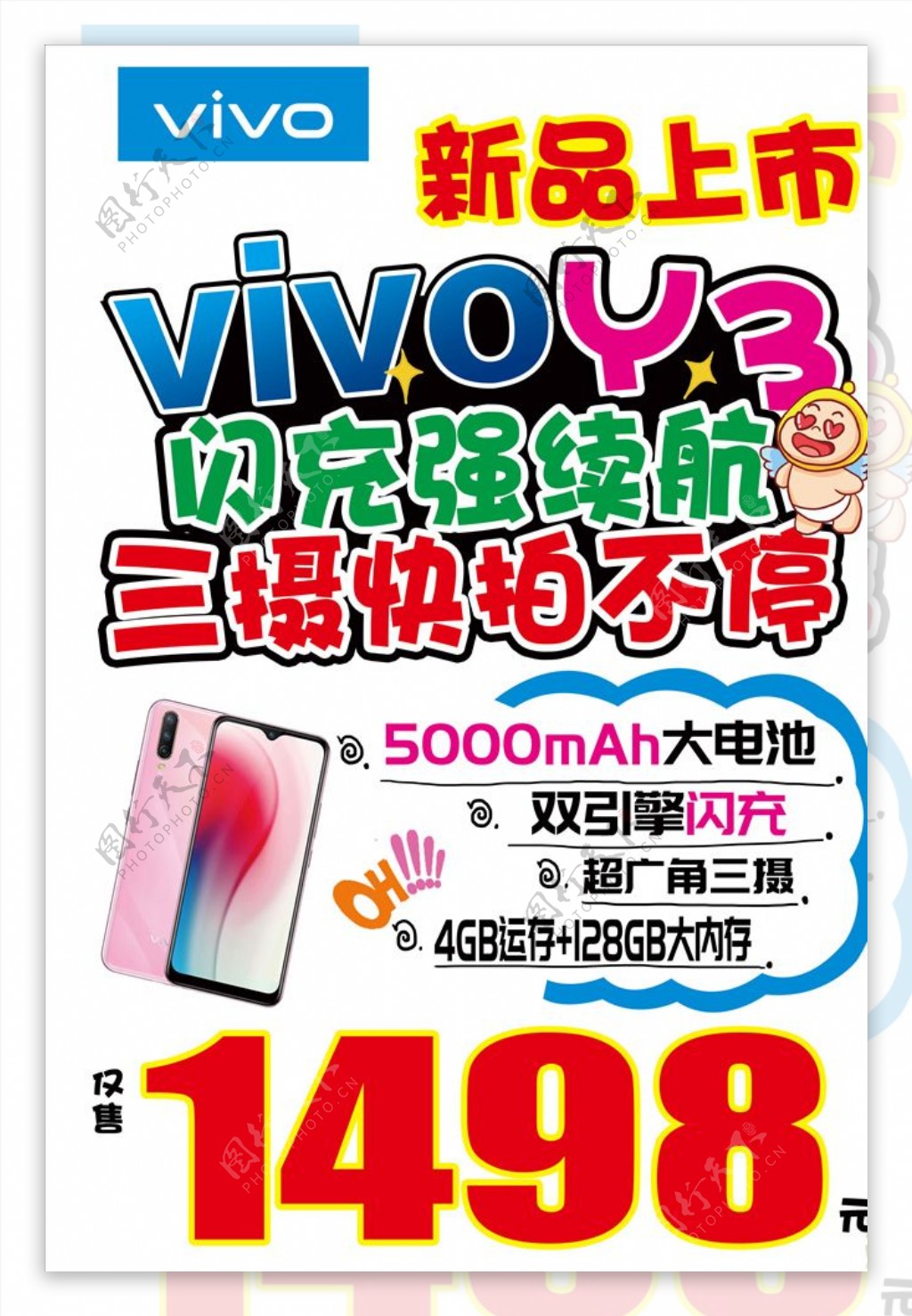 vivoY3新品上市海报