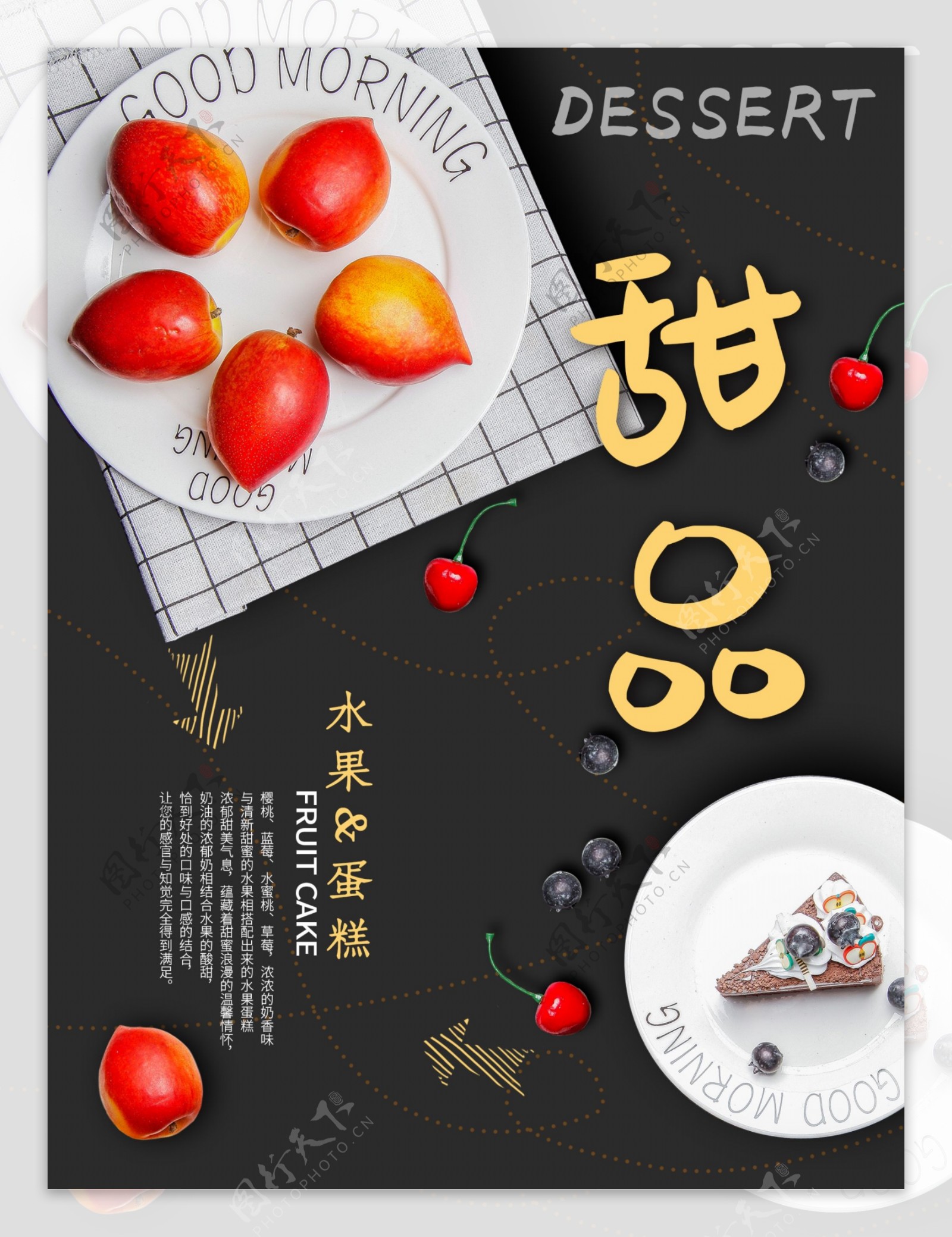 甜品水果美食海报