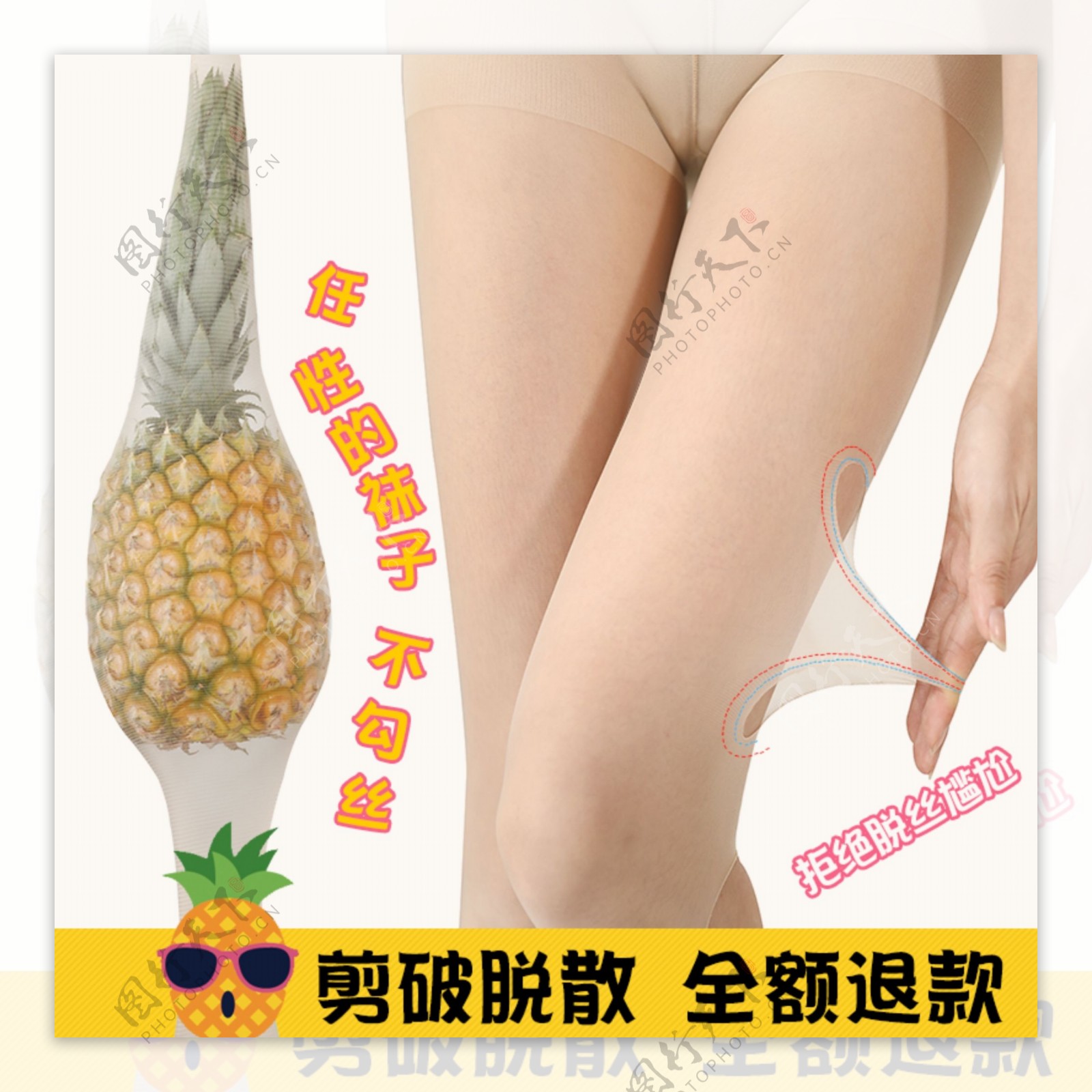 菠萝袜子主图菠萝袜丝袜