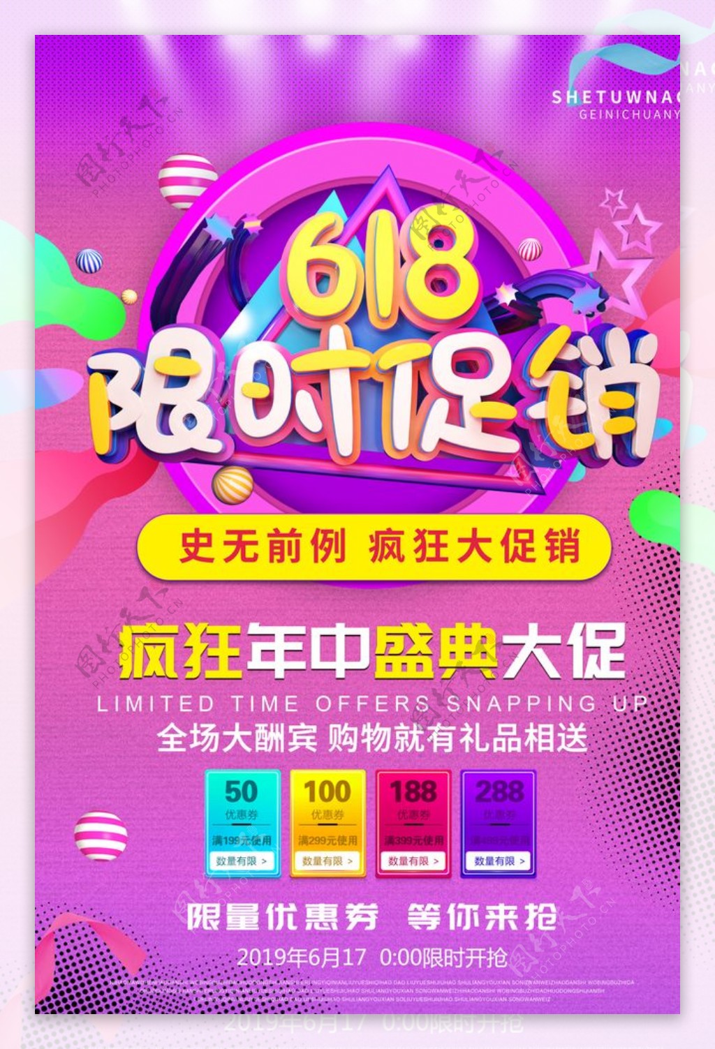 618限时促销