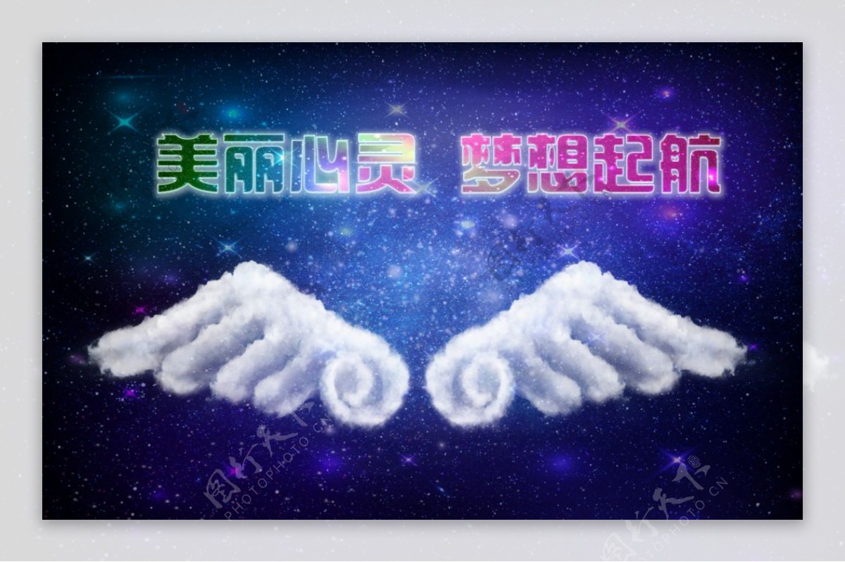 云朵翅膀梦幻星空