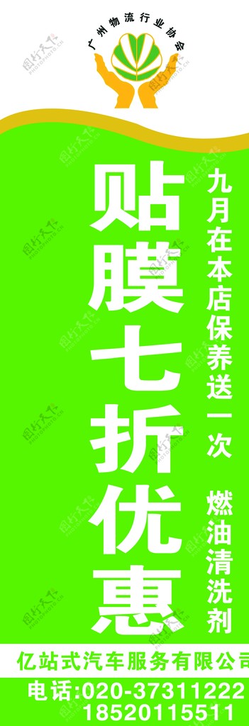 广州物流行业协会