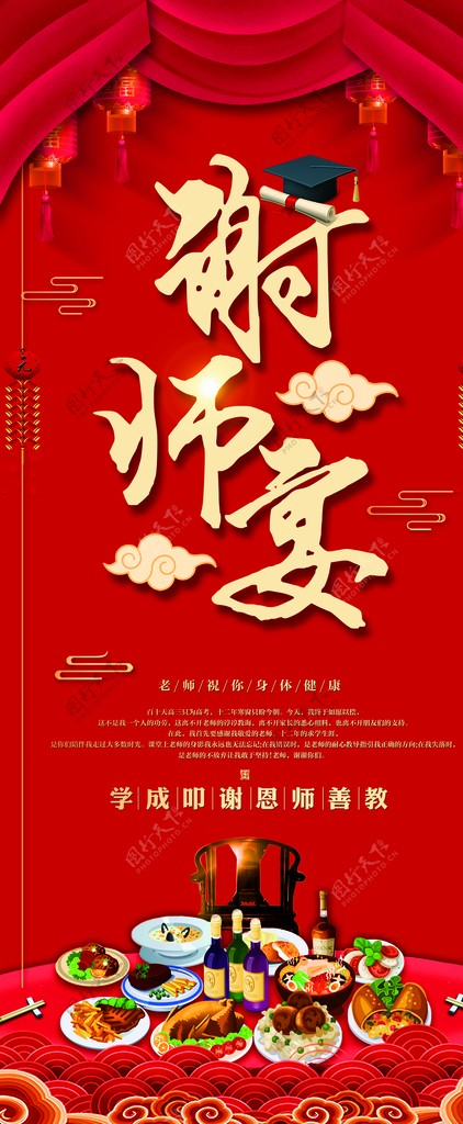 谢师宴