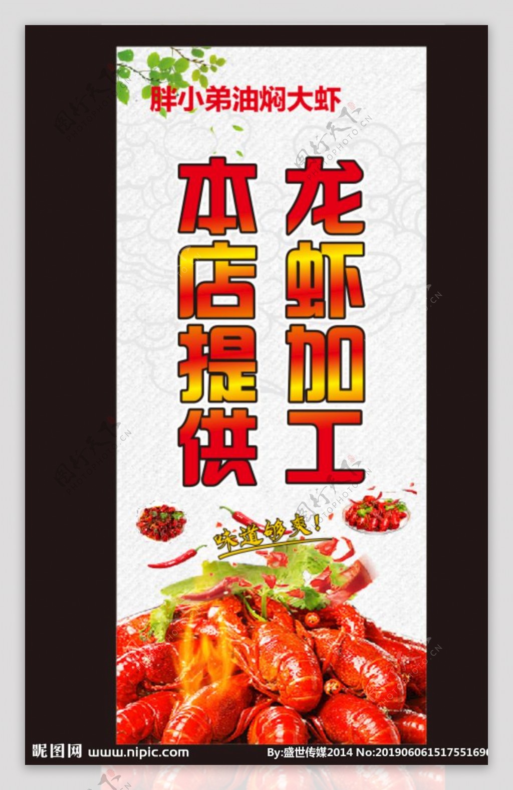 油焖大虾宣传广告