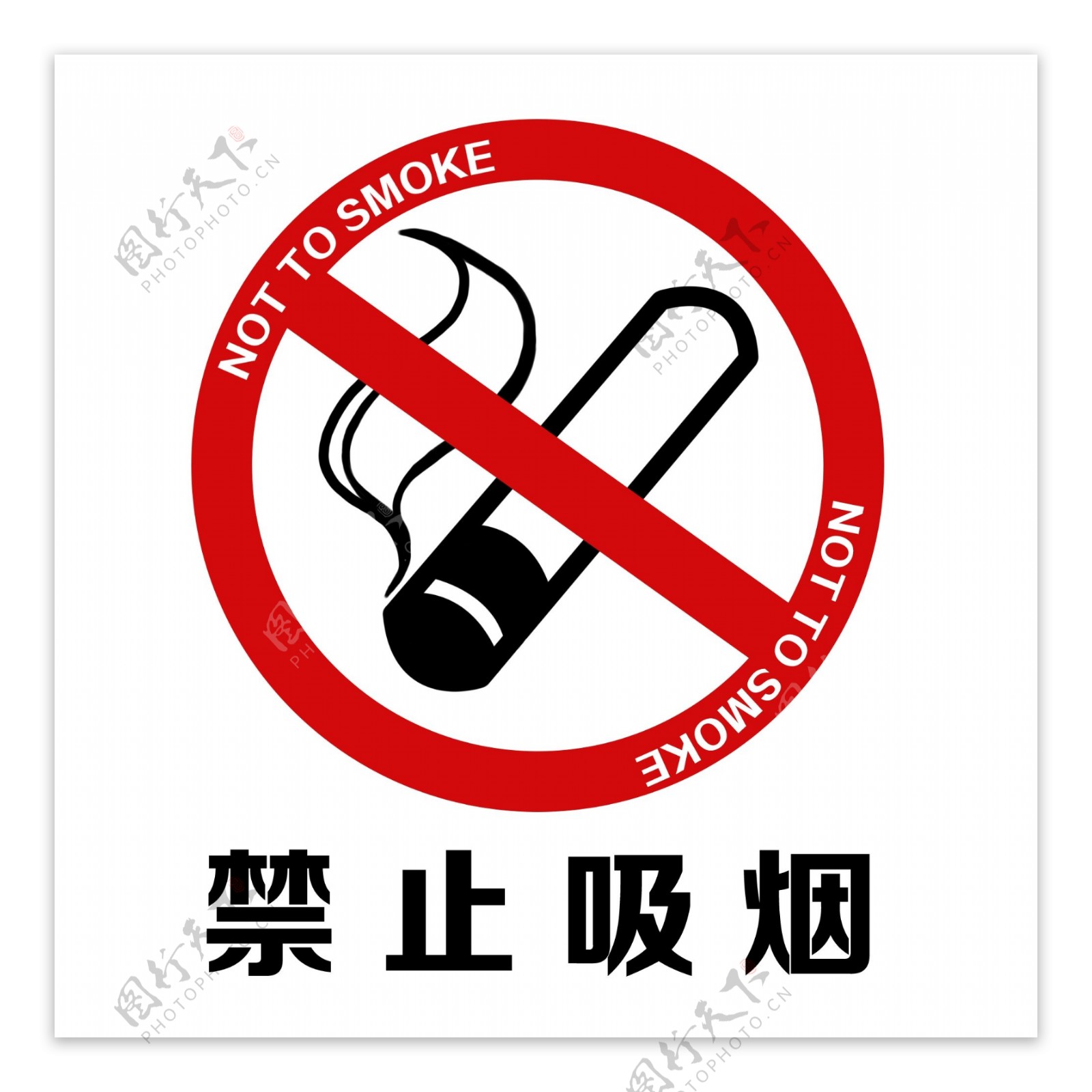 警示标志禁止抽烟