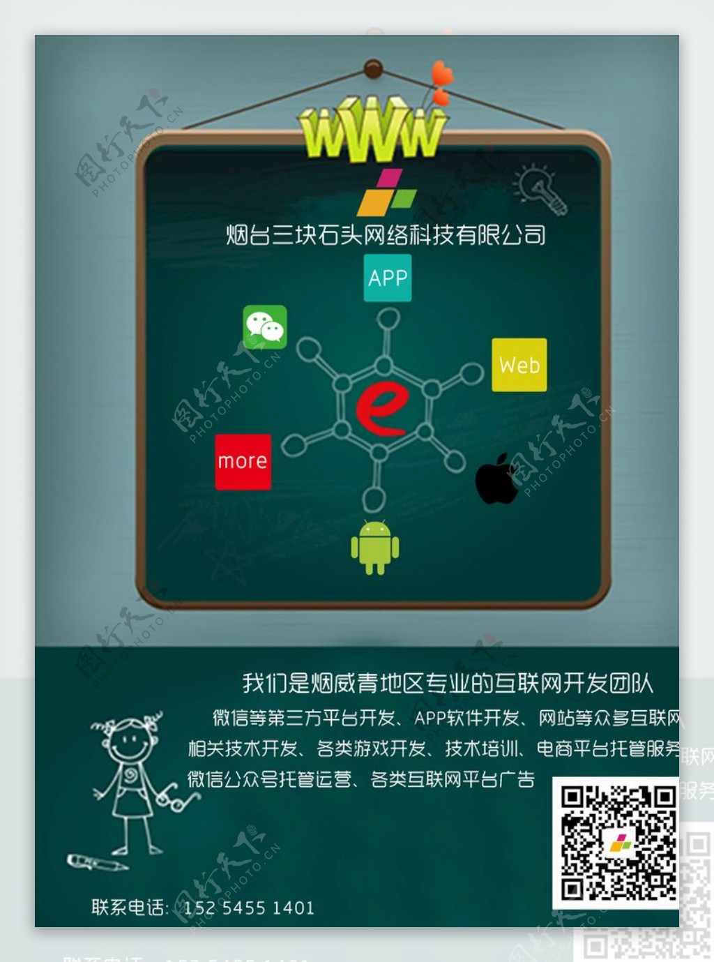 网络科技公司推广海报