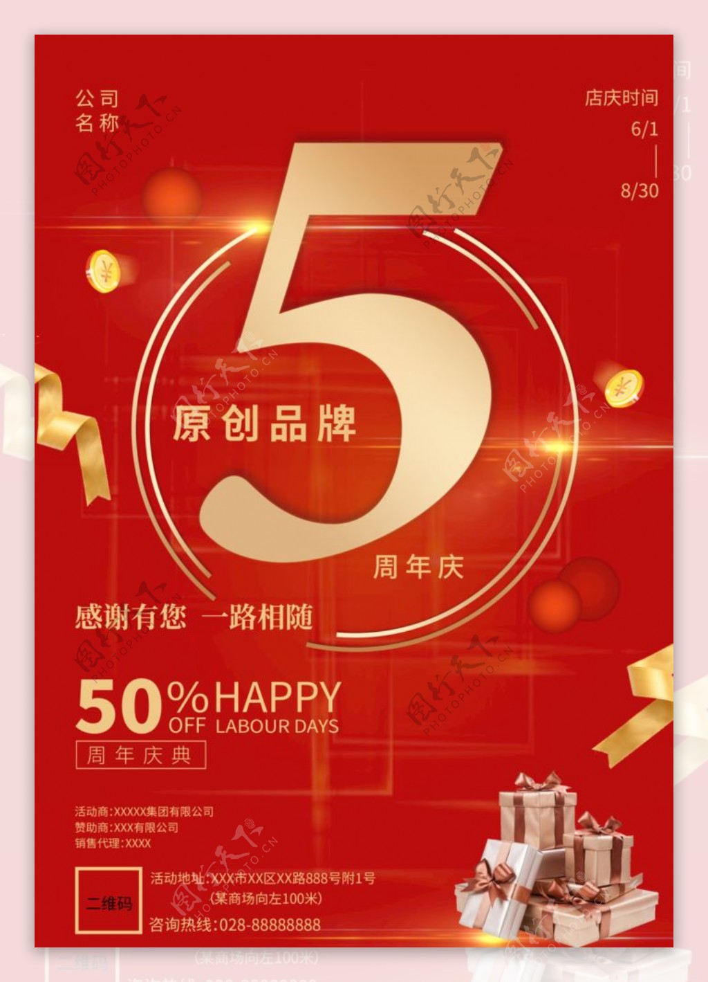 5周年庆