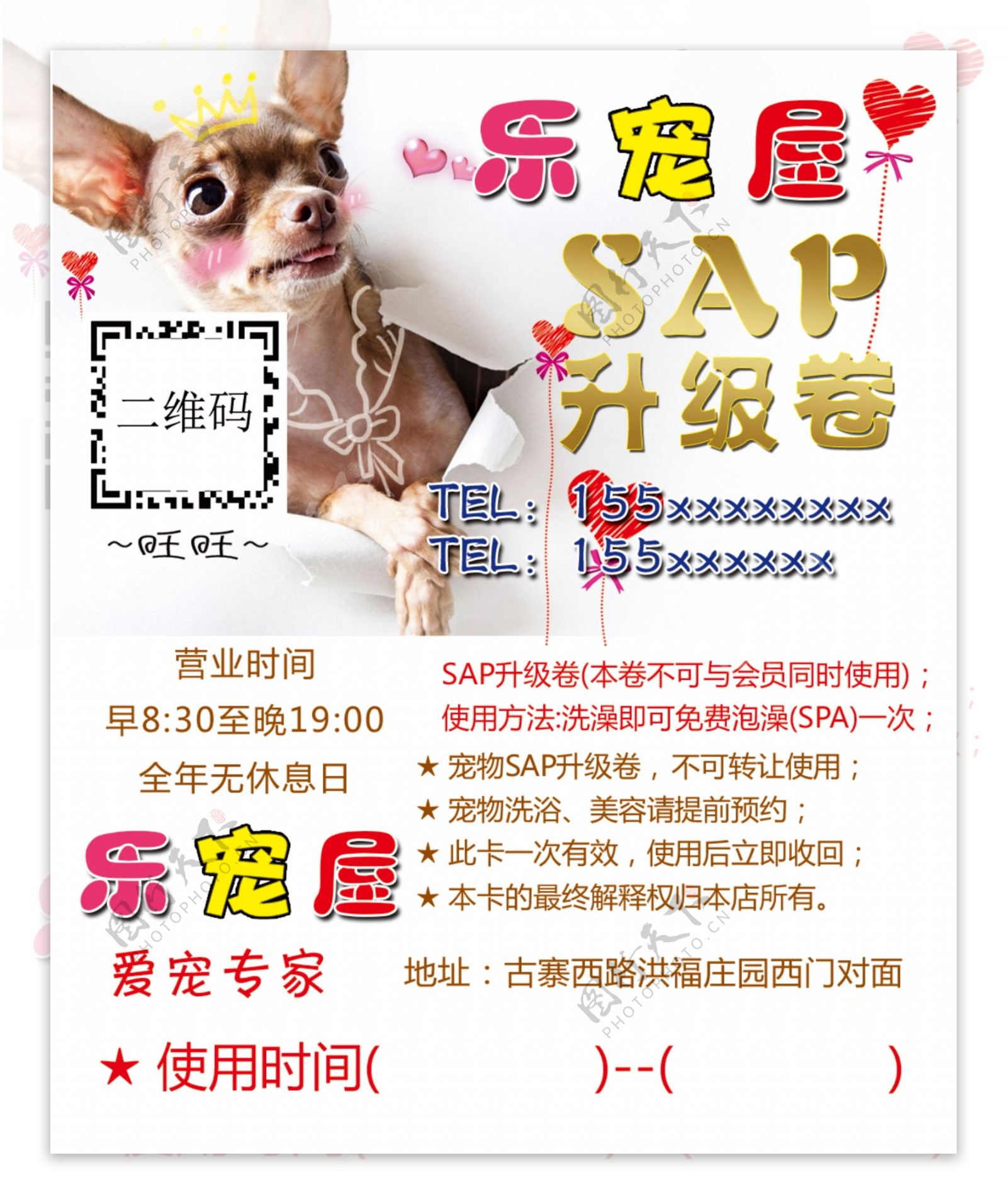 宠物优惠卡SAP升级卷乐宠屋