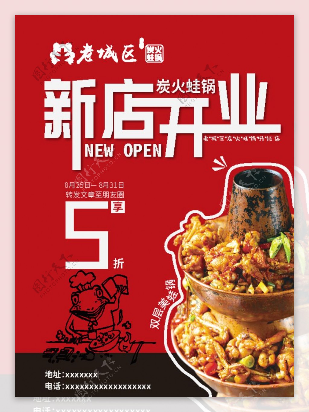 餐厅开业