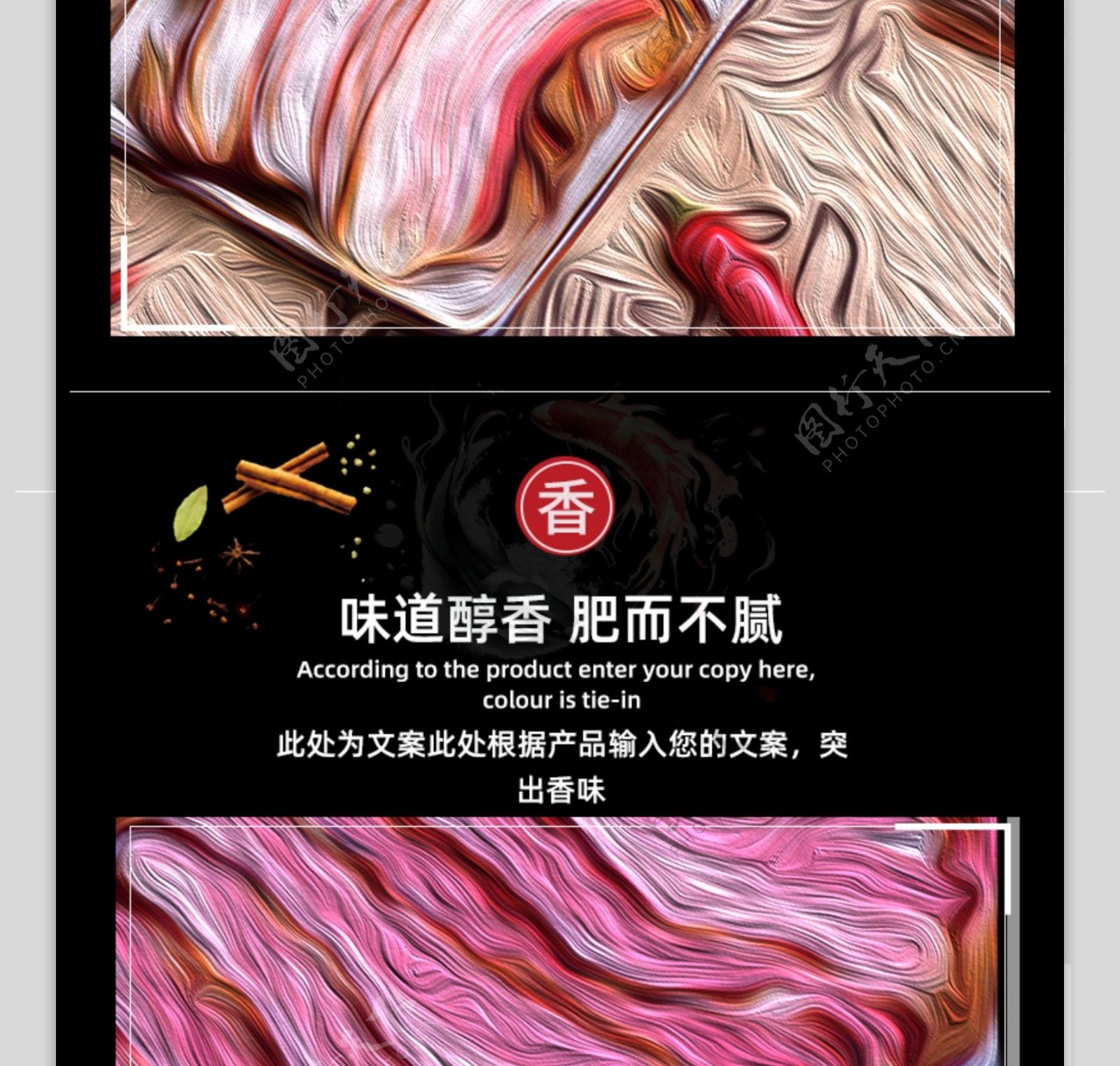 中国风食品通用色香味详情页