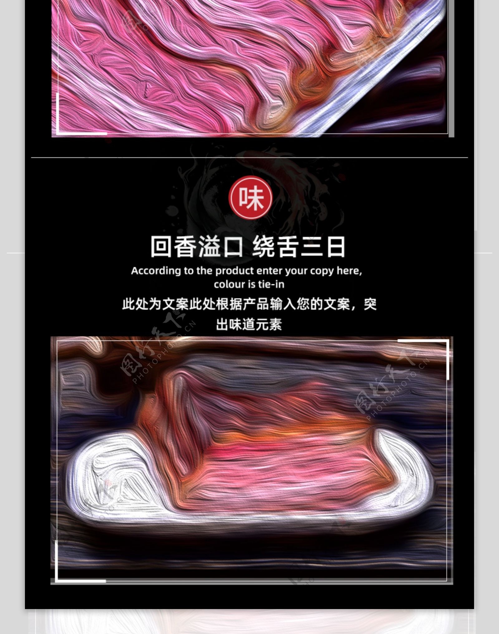 中国风食品通用色香味详情页