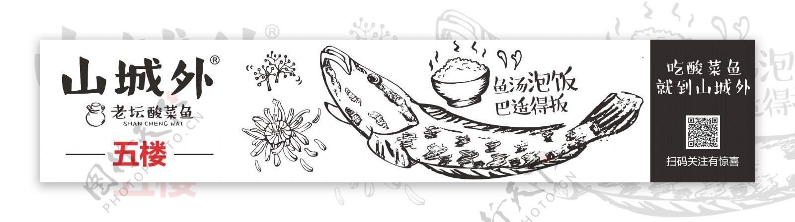 酸菜鱼广告画面宣传卡通