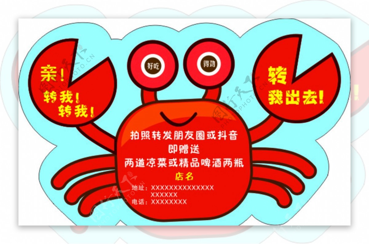 螃蟹卡通标签