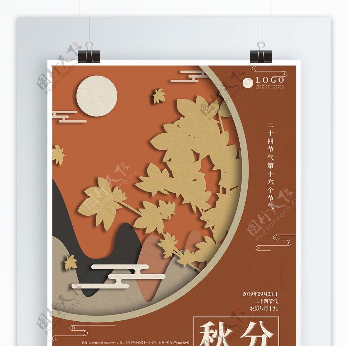 简约冷淡中国风传统二十四节气秋分商务海报
