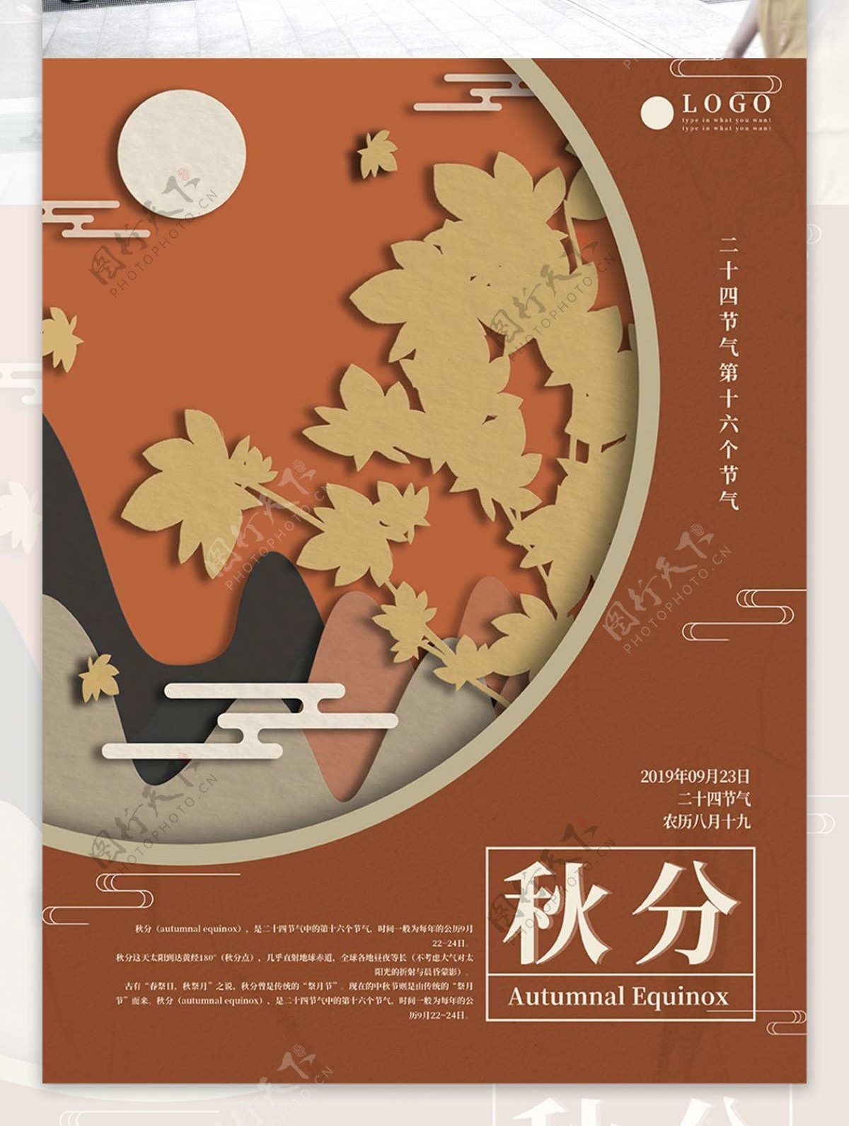 简约冷淡中国风传统二十四节气秋分商务海报