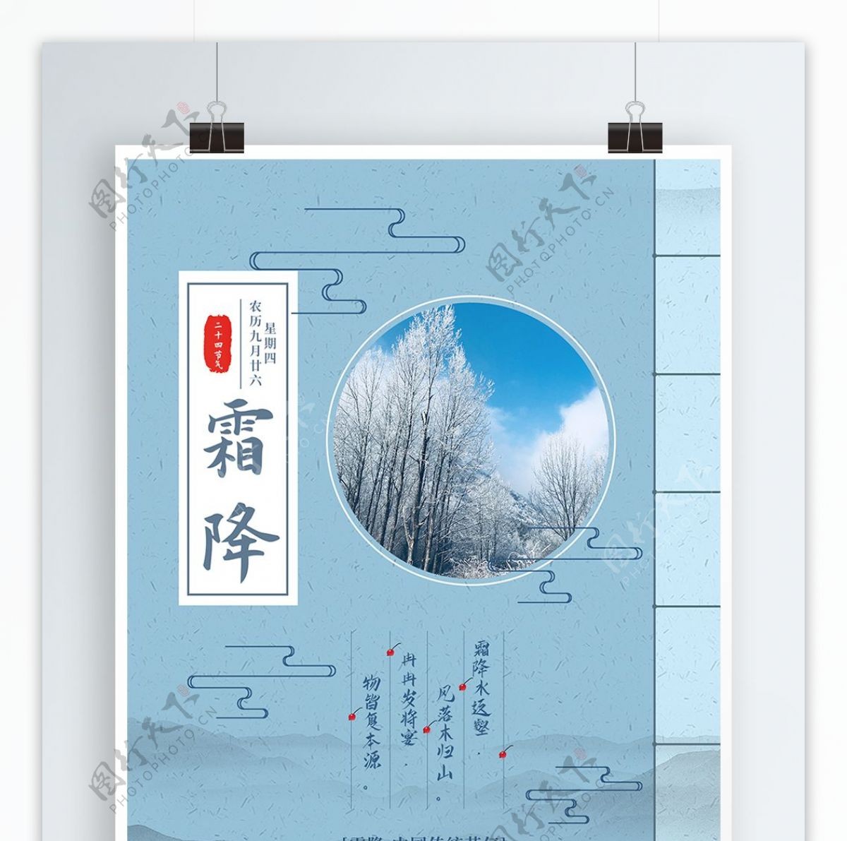 复古中国风二十四节气霜降海报
