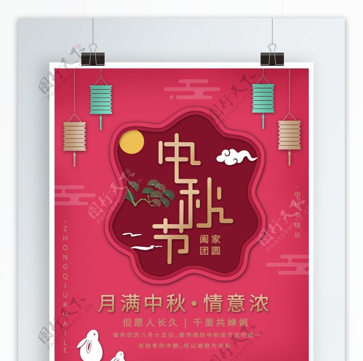 中秋节红色微立体纸片风海报