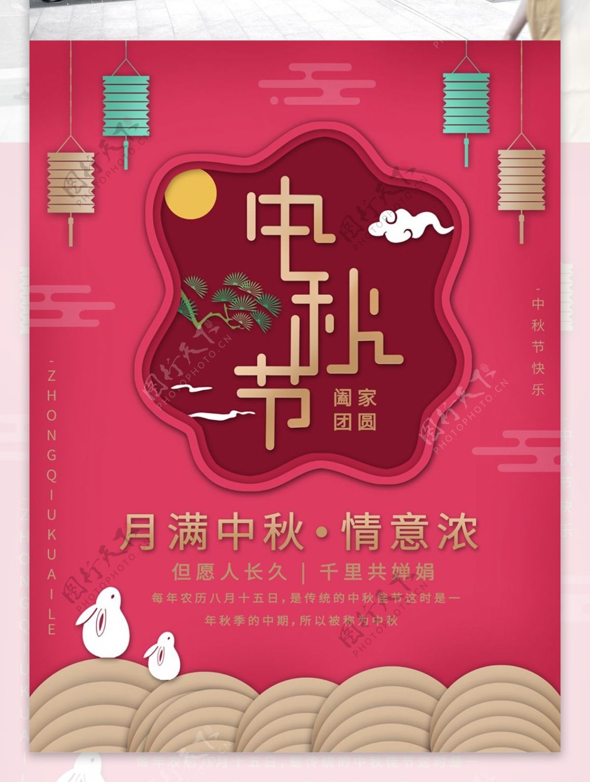 中秋节红色微立体纸片风海报