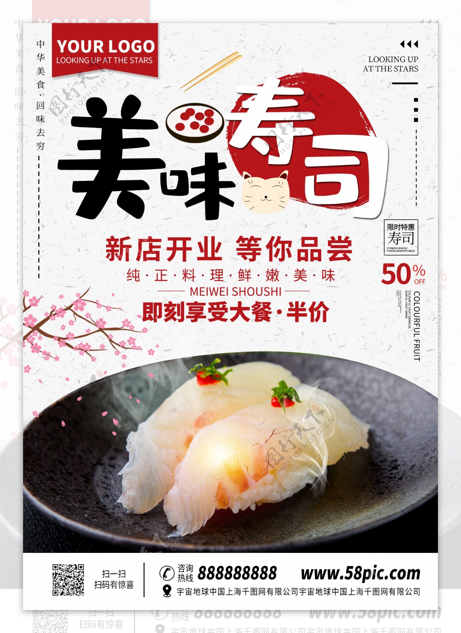 日式料理寿司DM单页菜单