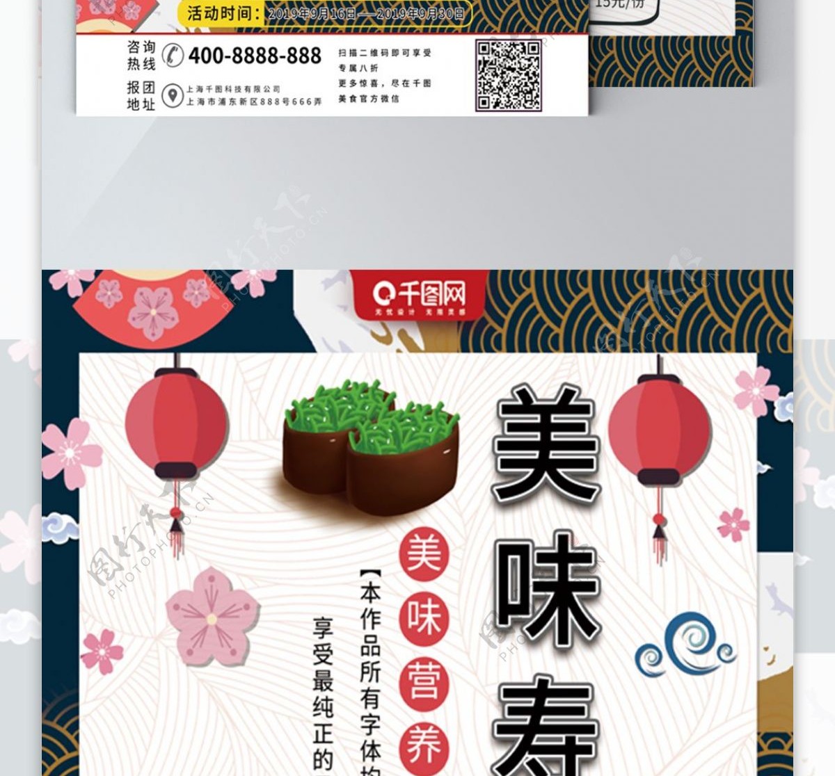 可商用简约蓝色复古日本美食寿司宣传单页