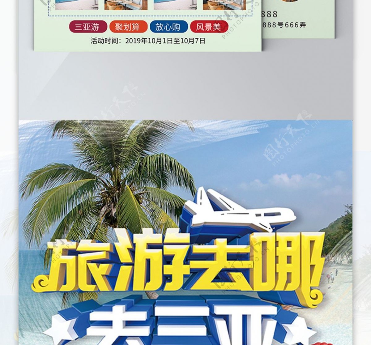 小清新国庆旅游去三亚宣传单