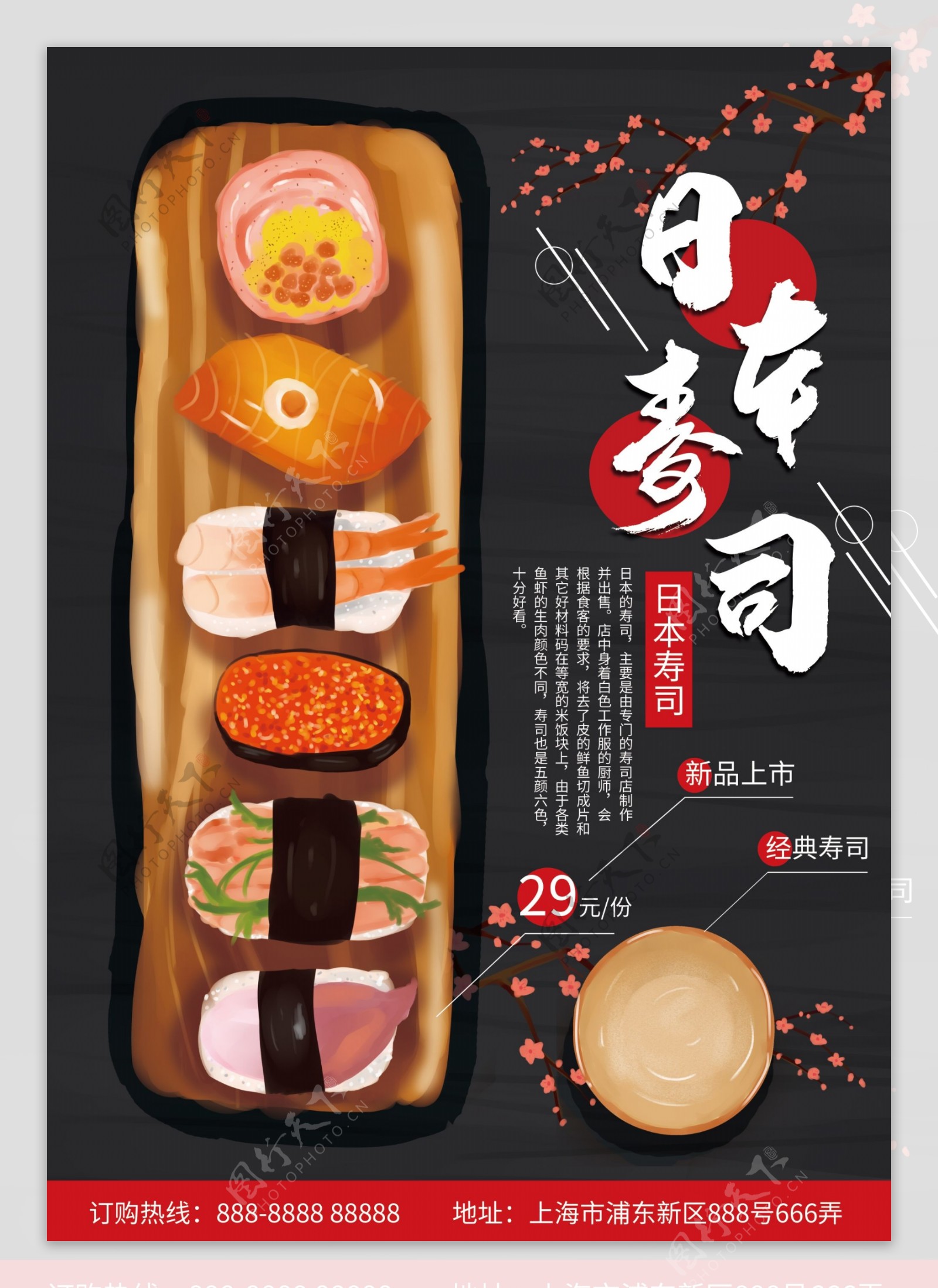原创手绘日本寿司菜单DM宣传单页