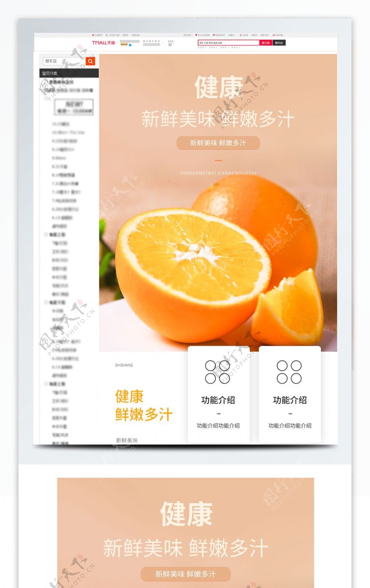简约清新电商水果橙子食品脐橙详情页
