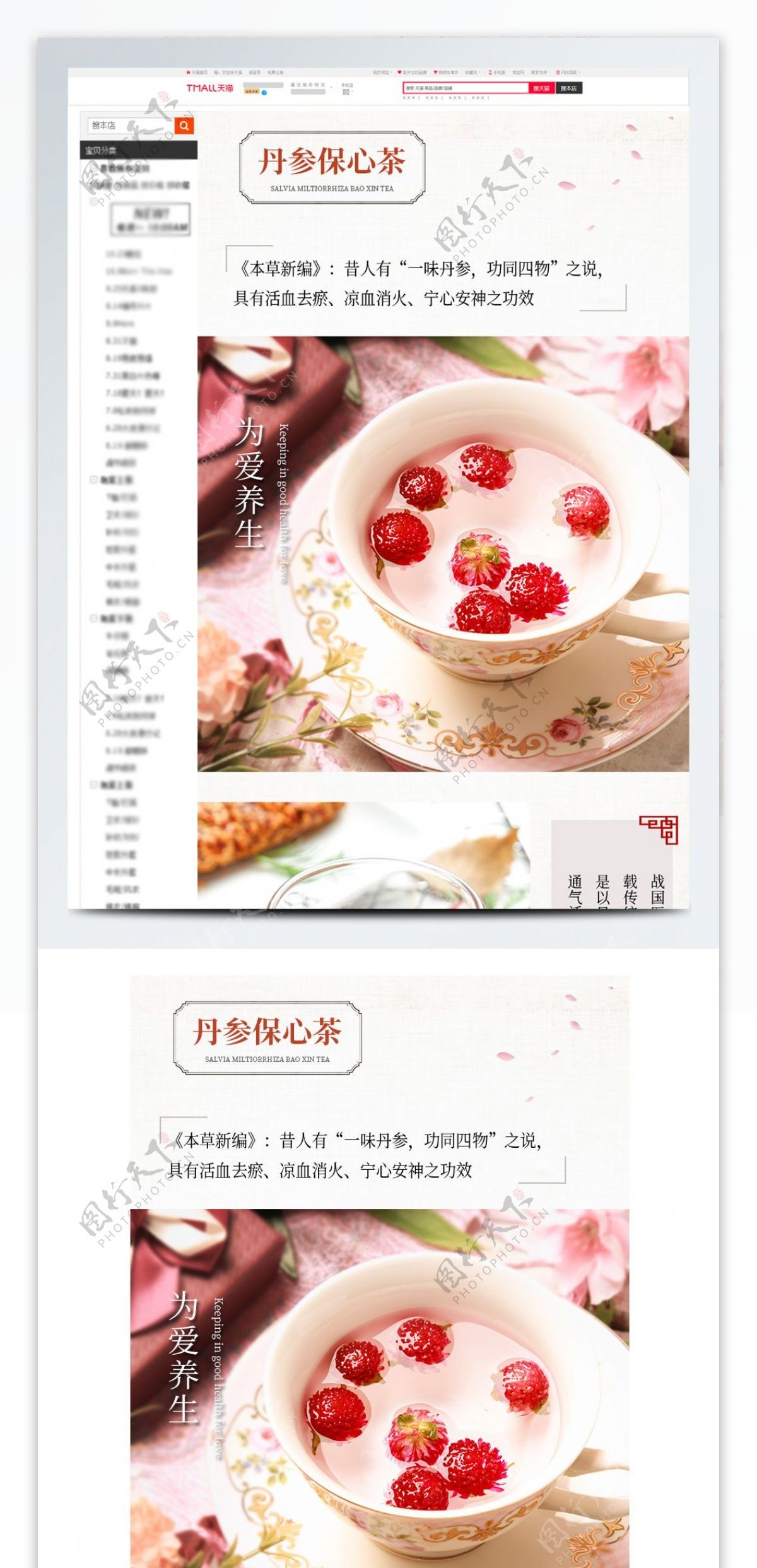 中国风详情花茶茶饮模板简约水墨古典简单