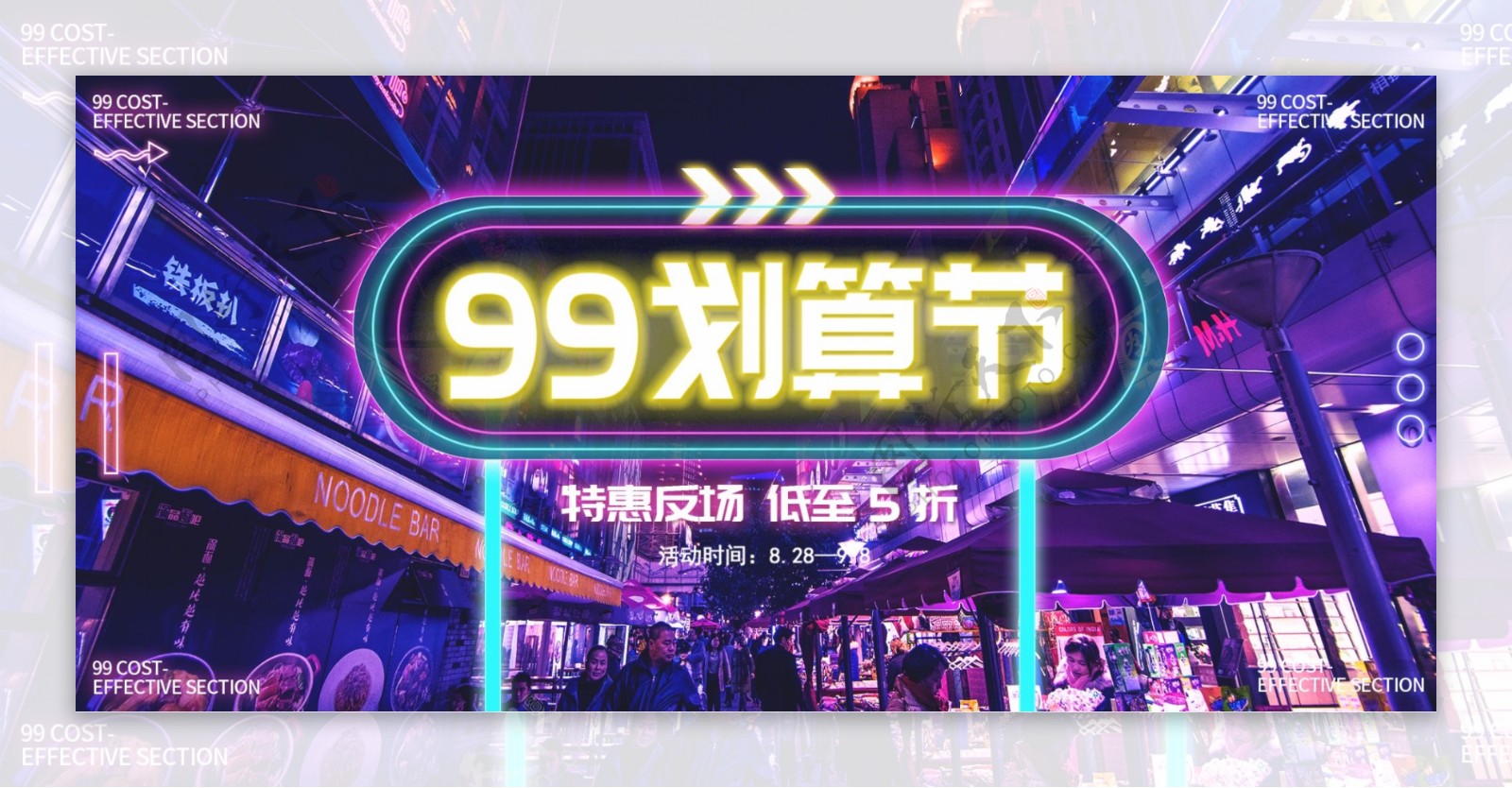 天猫99划算节数码电器海报banner