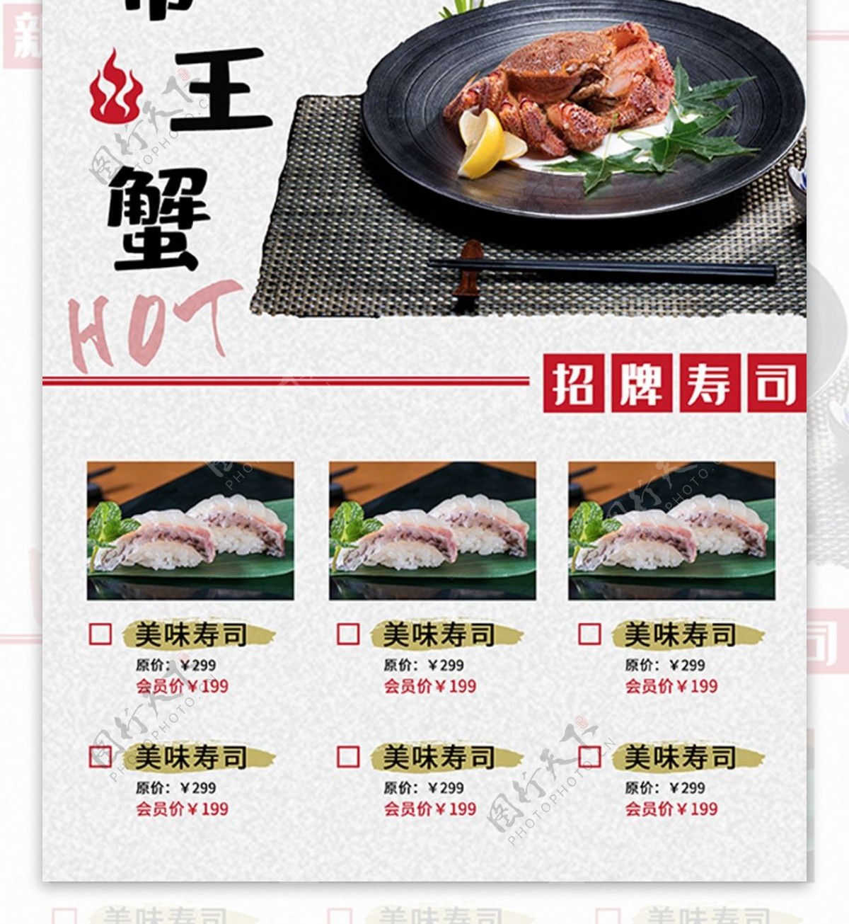 寿司日料宣传DW菜单海报