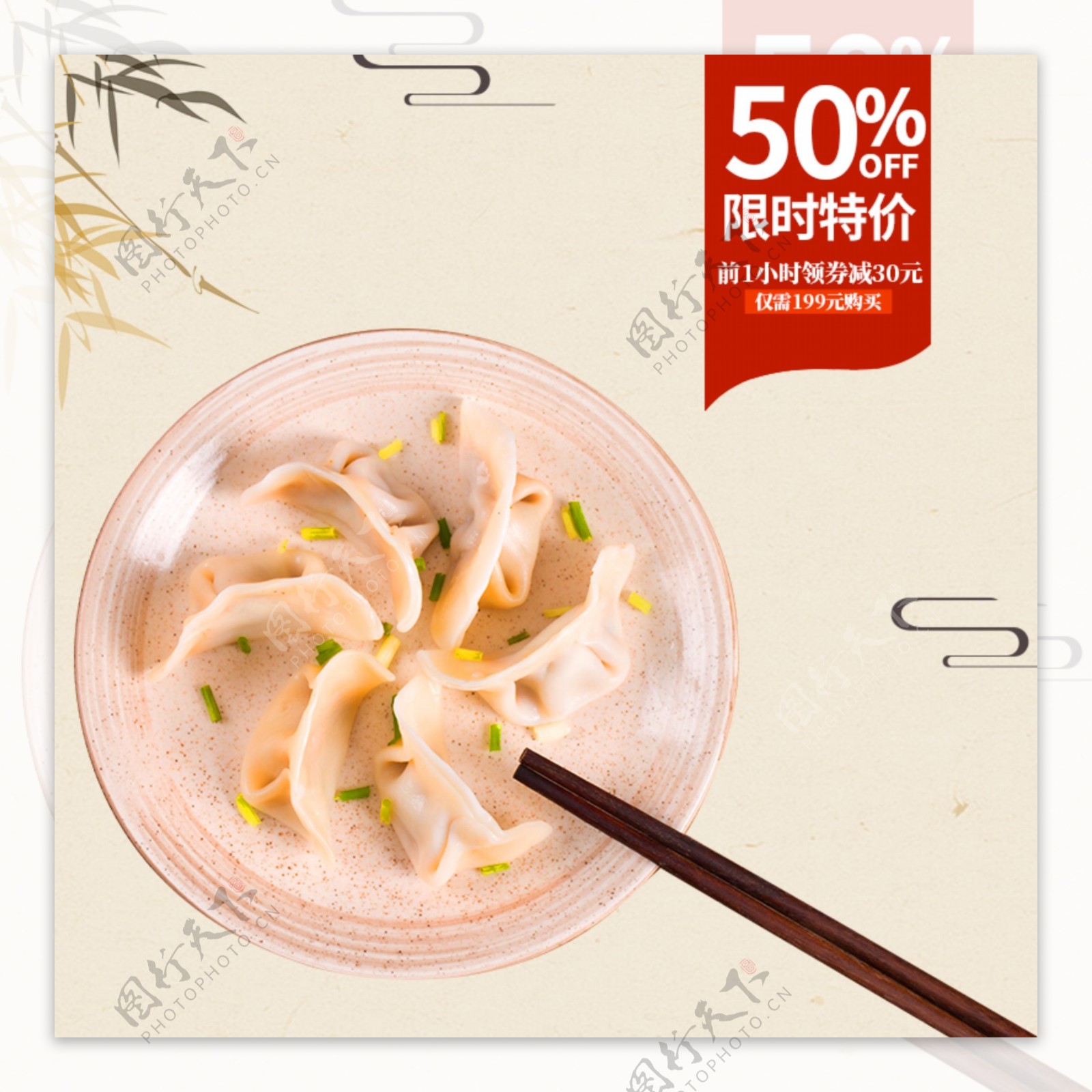 饿了么特色餐饮水饺外卖平台主图