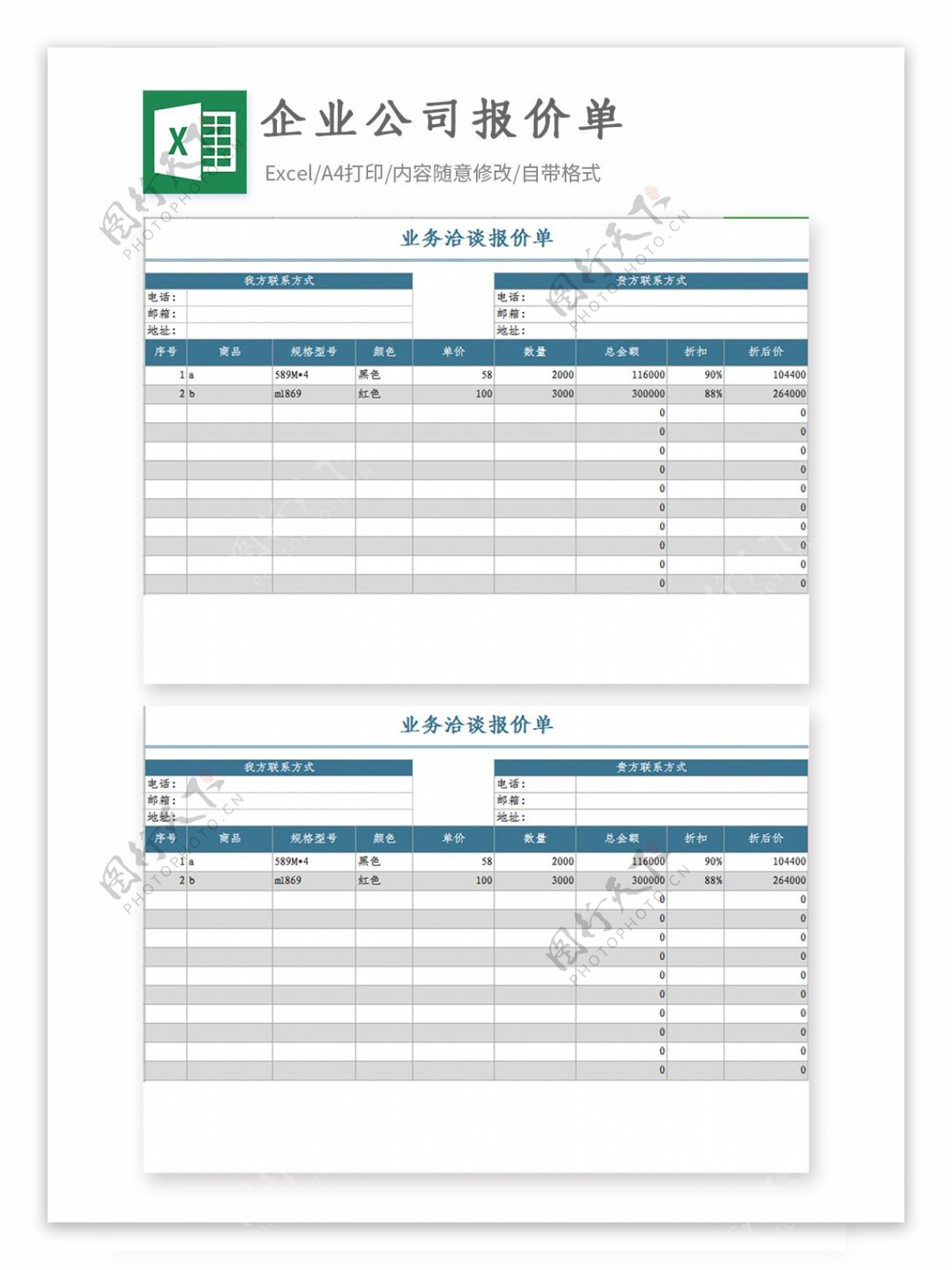 企业公司报价单Excel模板