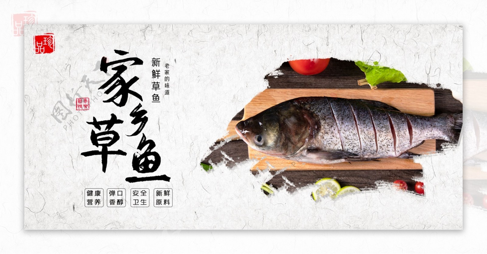 草鱼食品美味新鲜鱼类生鲜海报banner