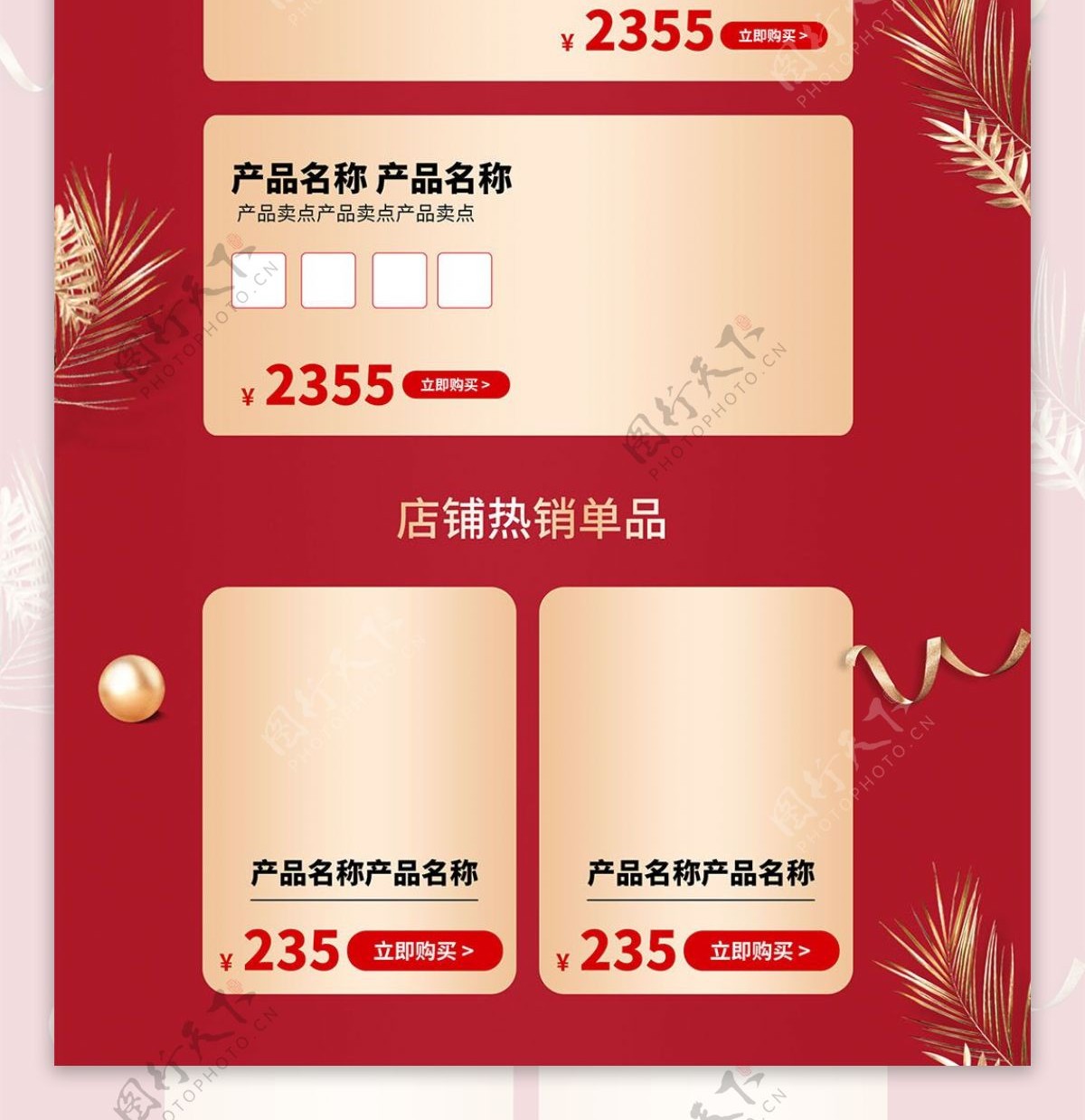 红色简约电商促销国庆珠宝节淘宝首页模板