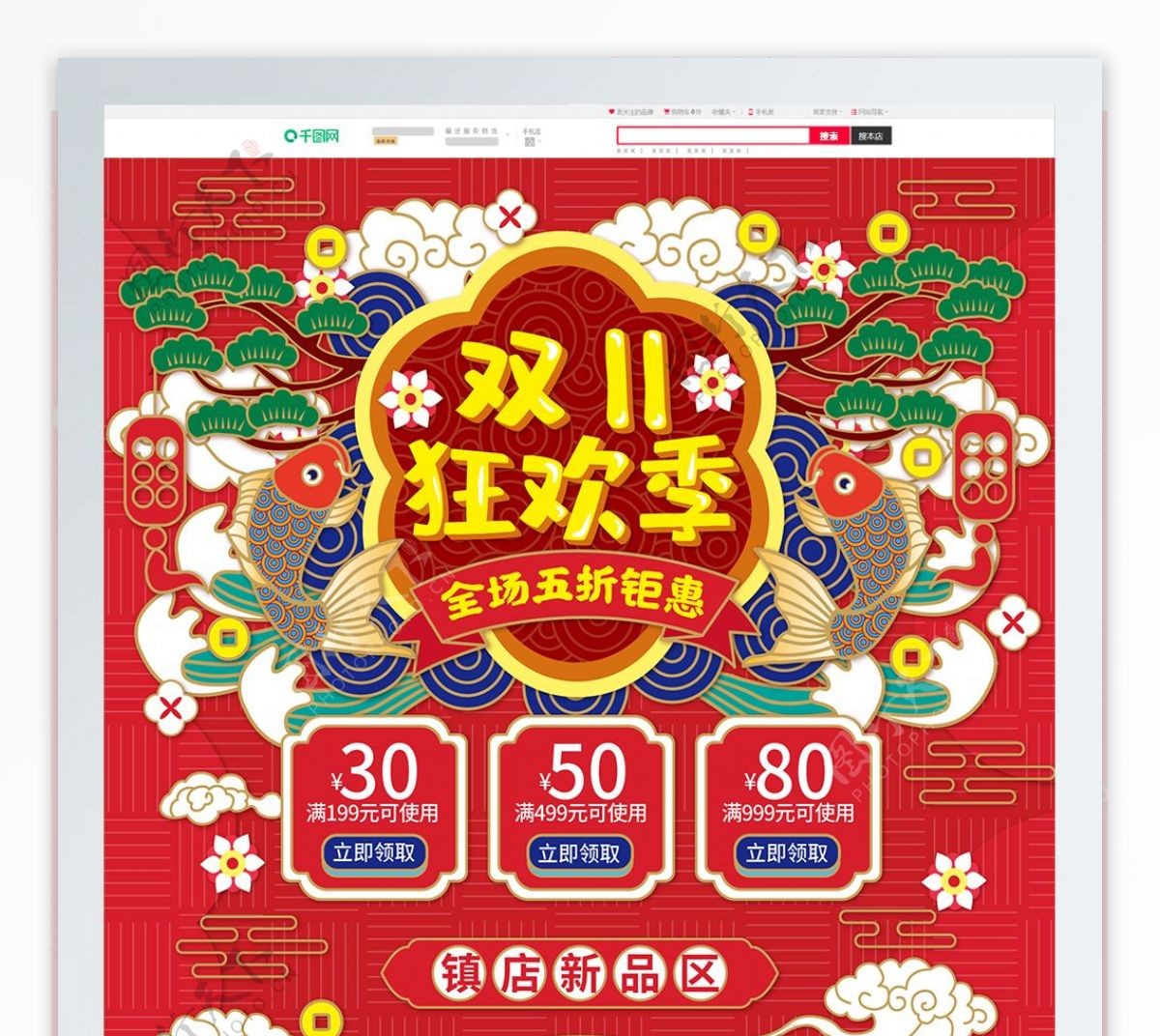 红色中国风纹理剪纸风双11狂欢季首页