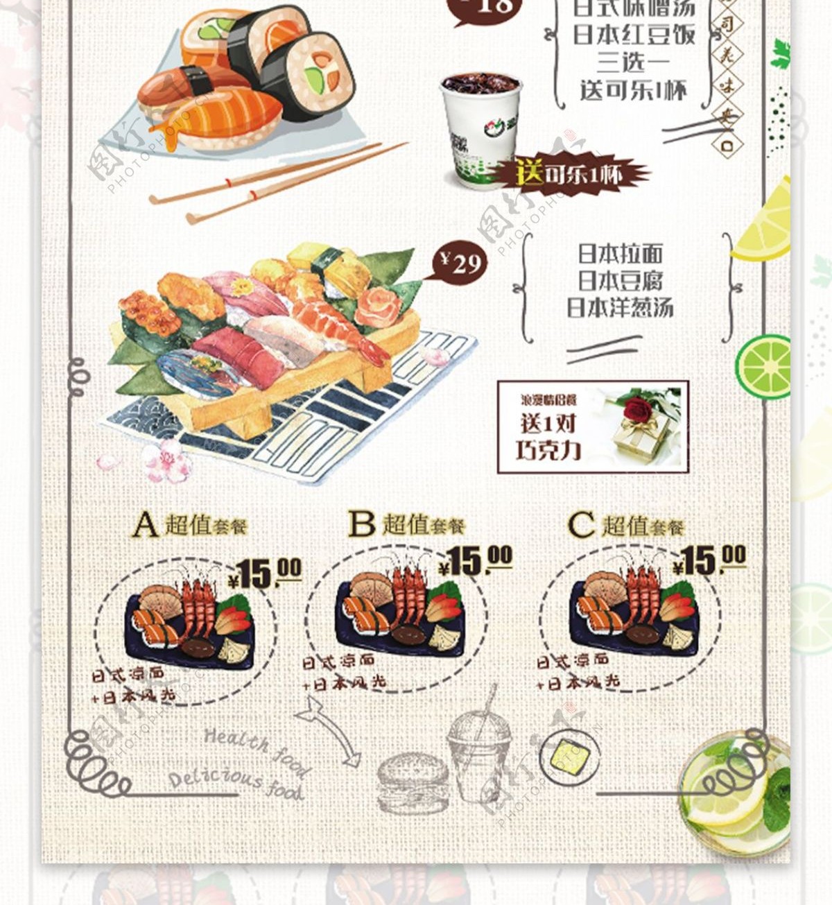 特色创意日本料理宣传DM单页