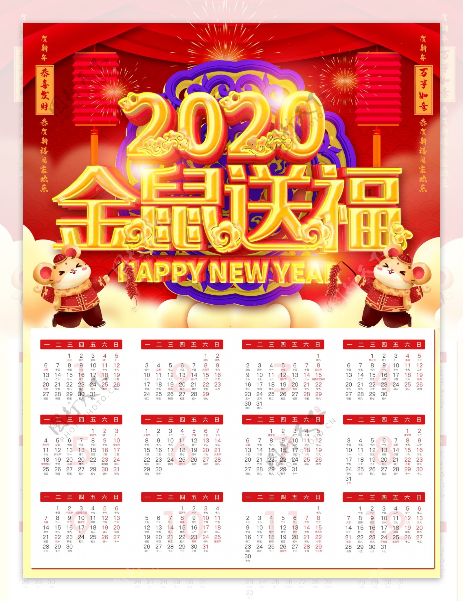 红金大气2020日历挂历台历鼠年新年海报