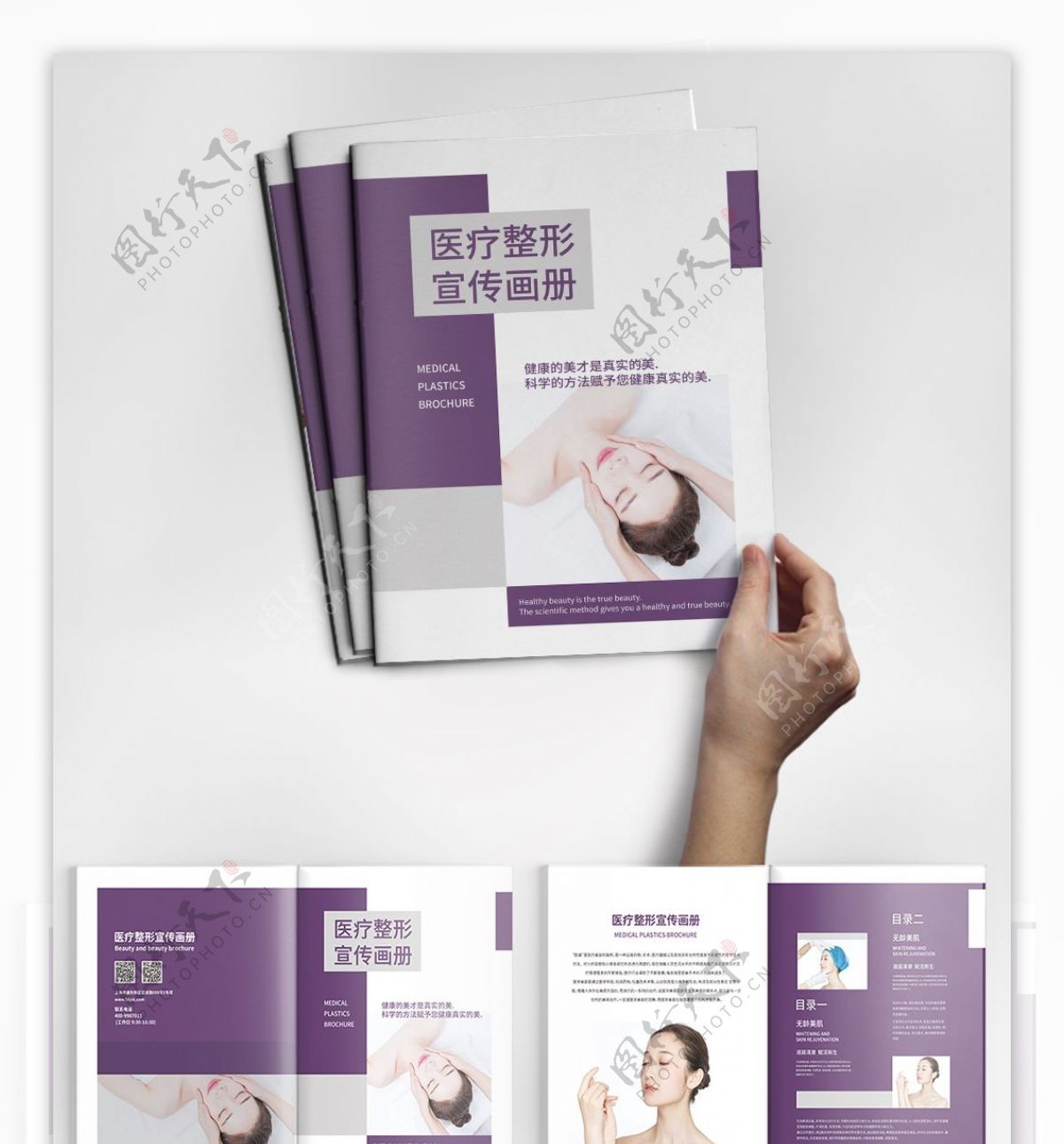 紫色医疗美容整形宣传画册
