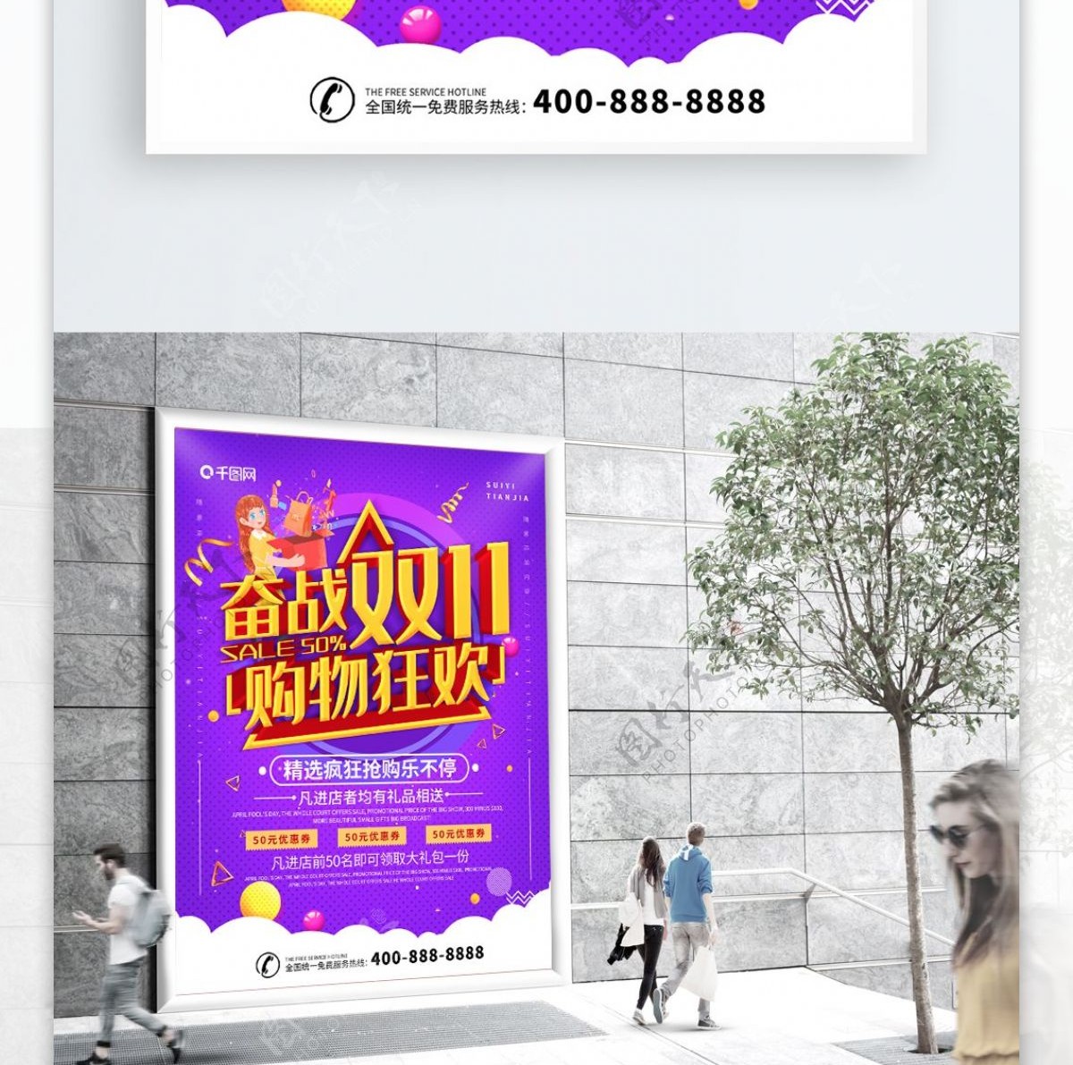 简约紫色立体字双11活动宣传海报