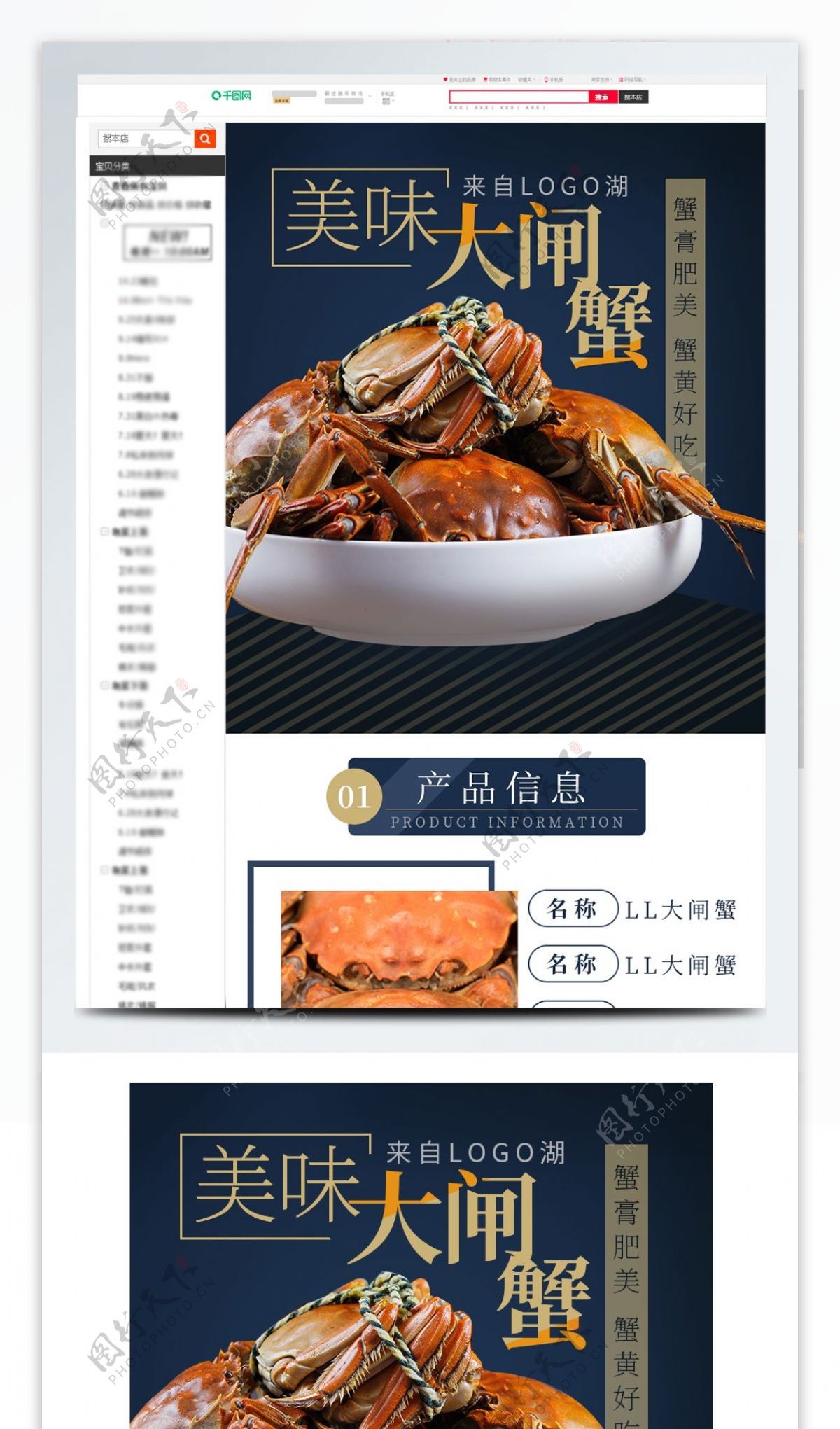 大闸蟹详情页食品小龙虾海鲜生鲜食品电商